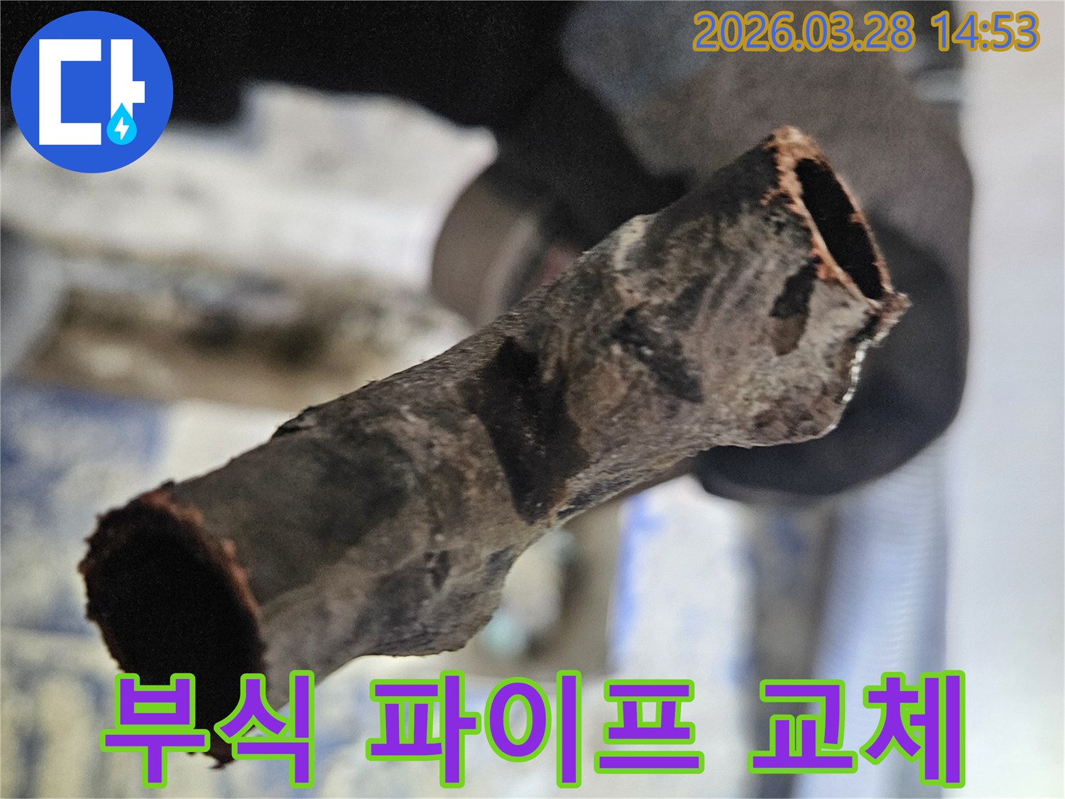 수도관-파열의-주범인-내부-부식이-심한-배관을-가까이서-찍은-사진입니다
