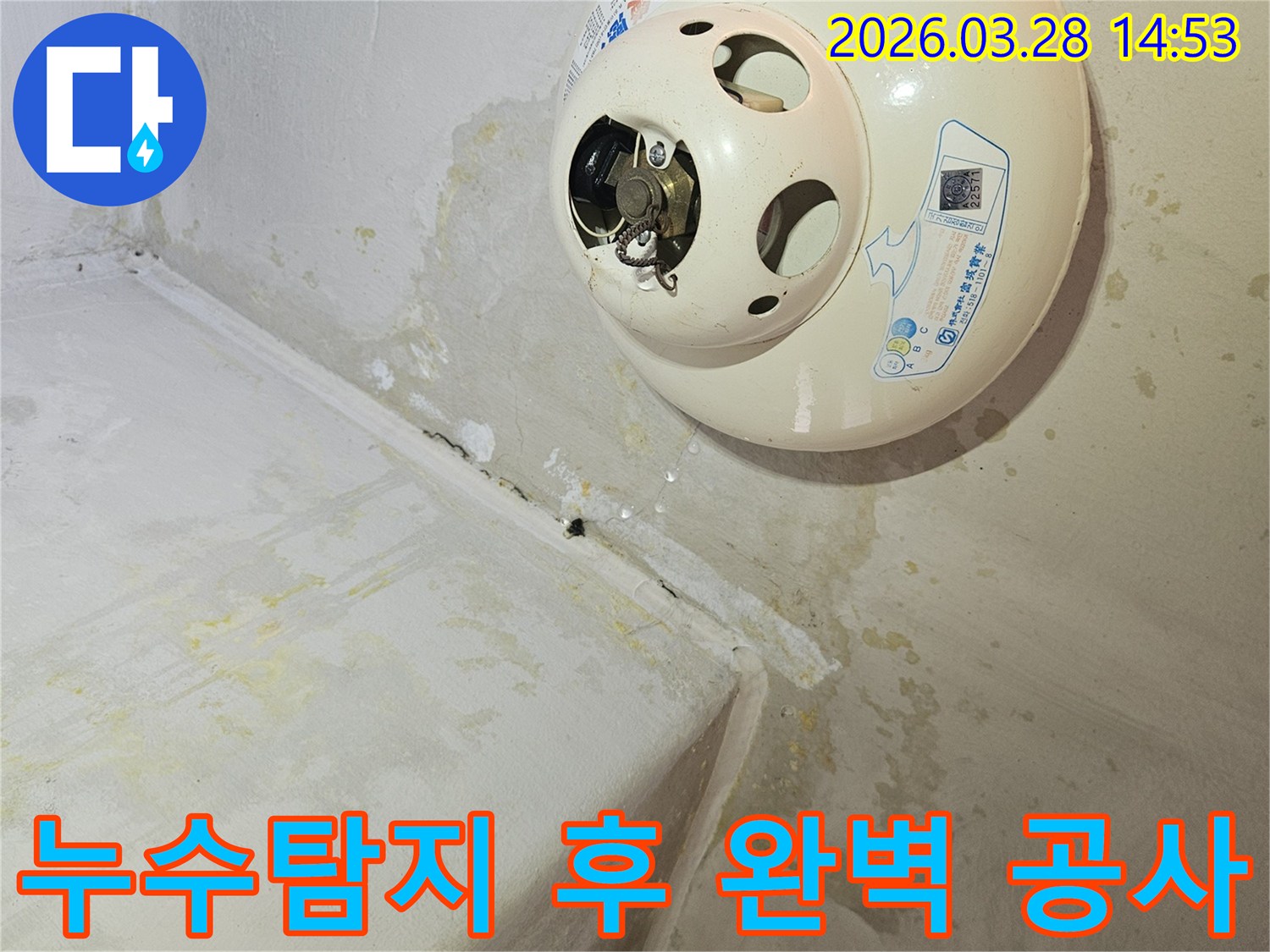 천장-온수기-주변에서-발생한-누수로-인해-벽과-천장에-심한-물자국과-곰팡이가-생겨-누수탐지-후-완벽한-공사가-필요한-현장
