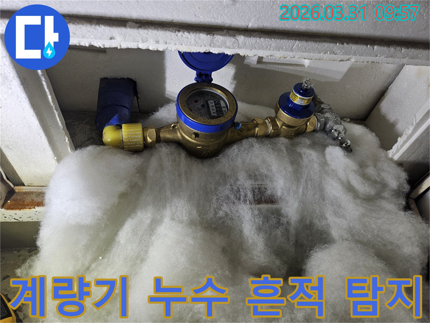 수도 계량기 주변에서 발생한 누수의 미세한 흔적을 찾아내기 위해-보온재를 조심스럽게 확인하는 이미지입니다