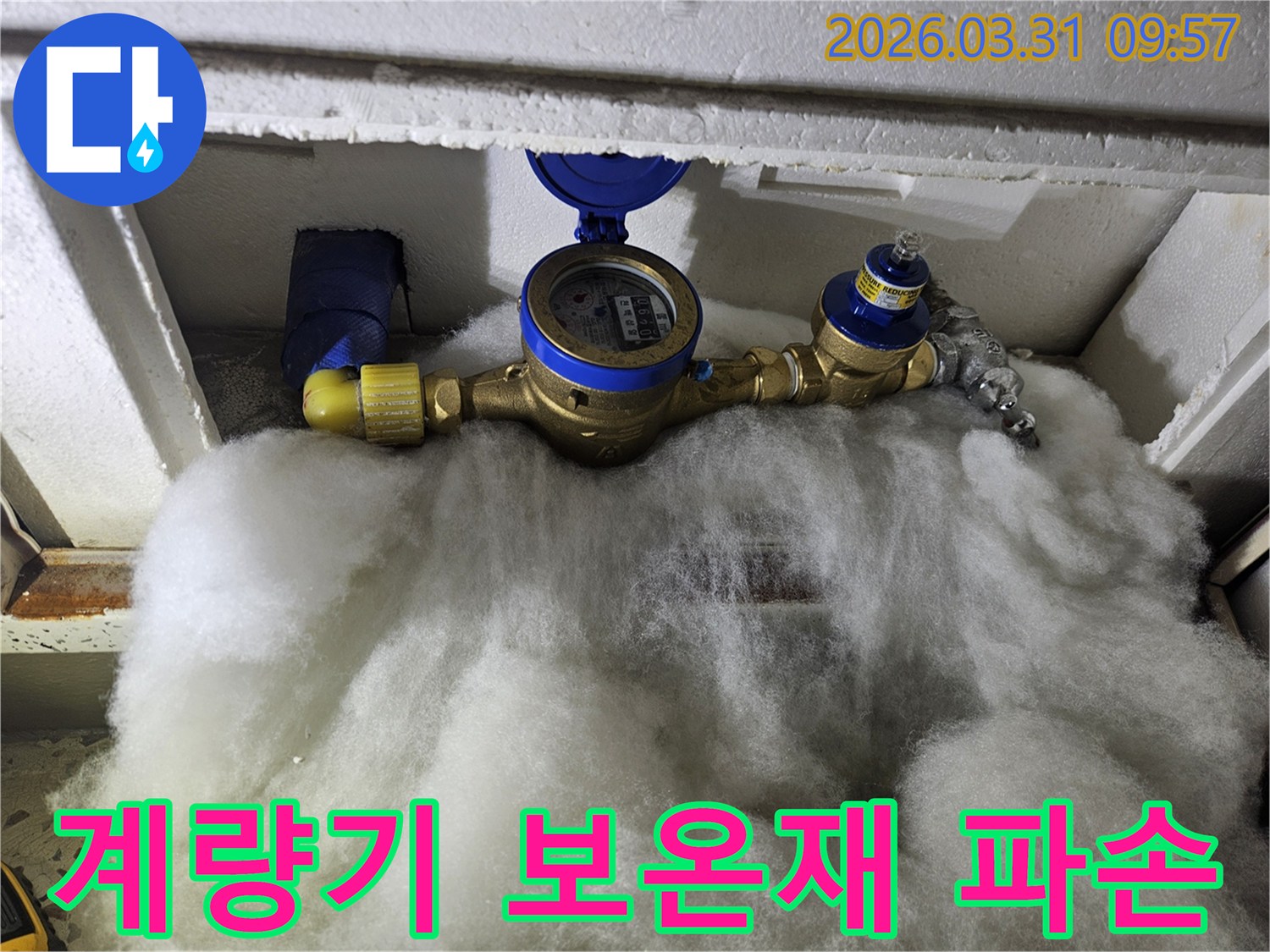 수도 계량기를 감싸고 있는 보온재의 파손 여부를 면밀히 확인하여-누수 발생 가능성을 점검하는 이미지입니다