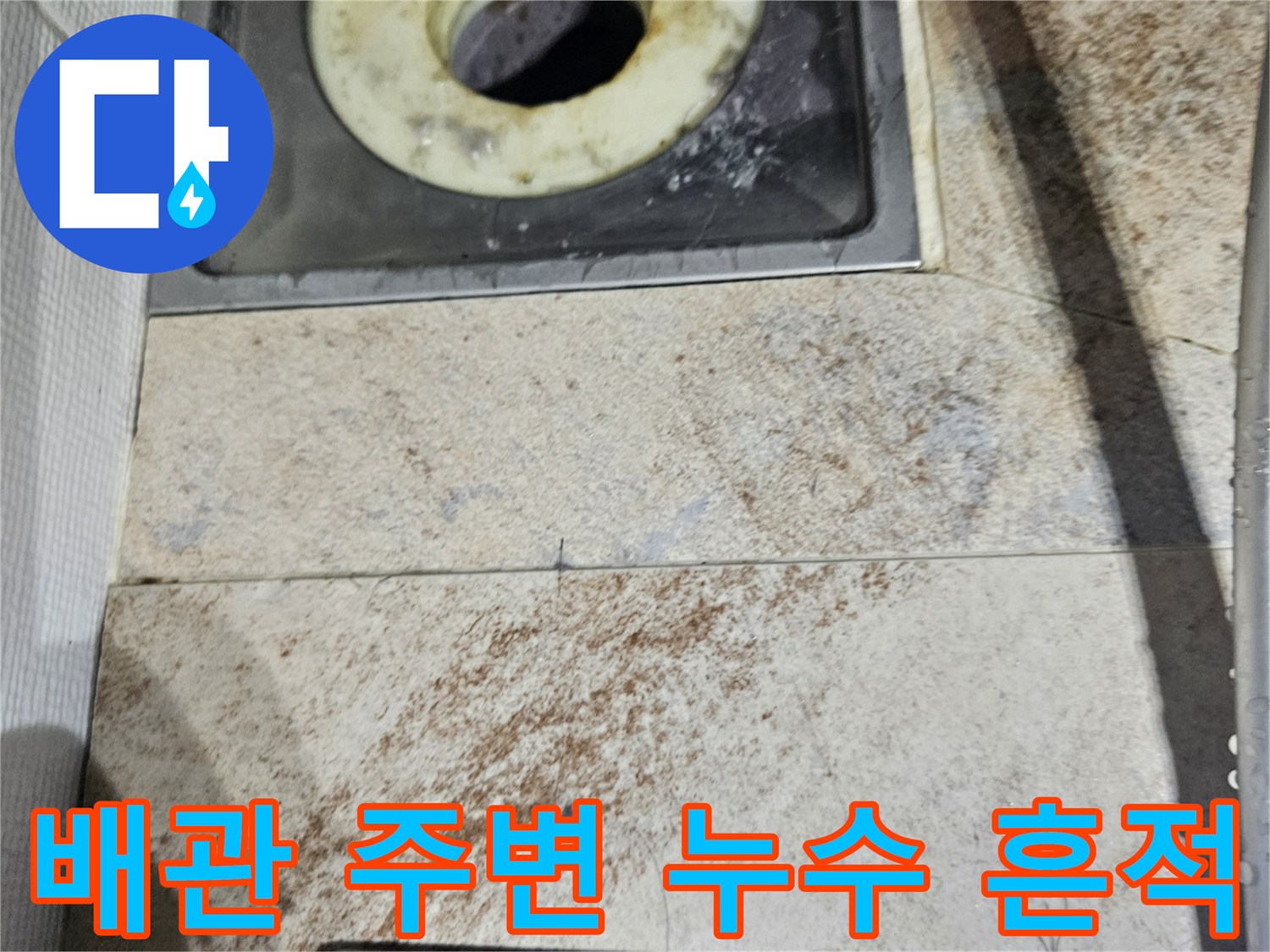 습기가-머금어진-천장-배관-마감재