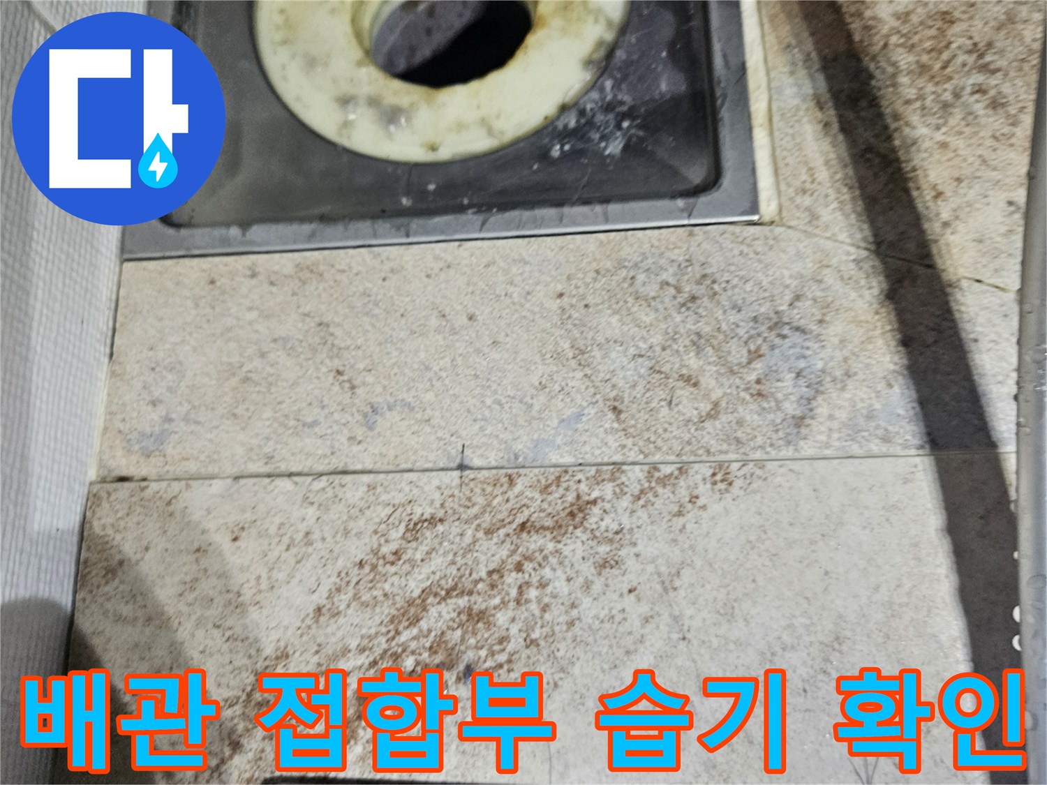 천장-배관-연결-부위의-누수-흔적과-습기-상태