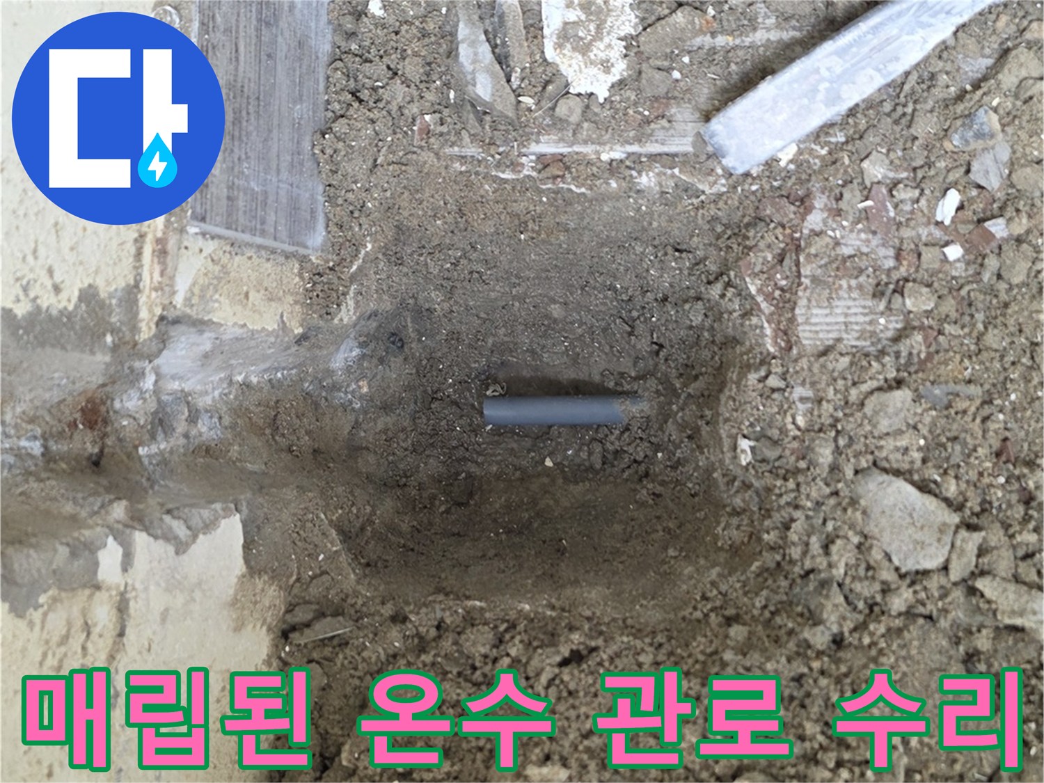 굴착 부위 내부에 노출된 파손된 배관 상태
