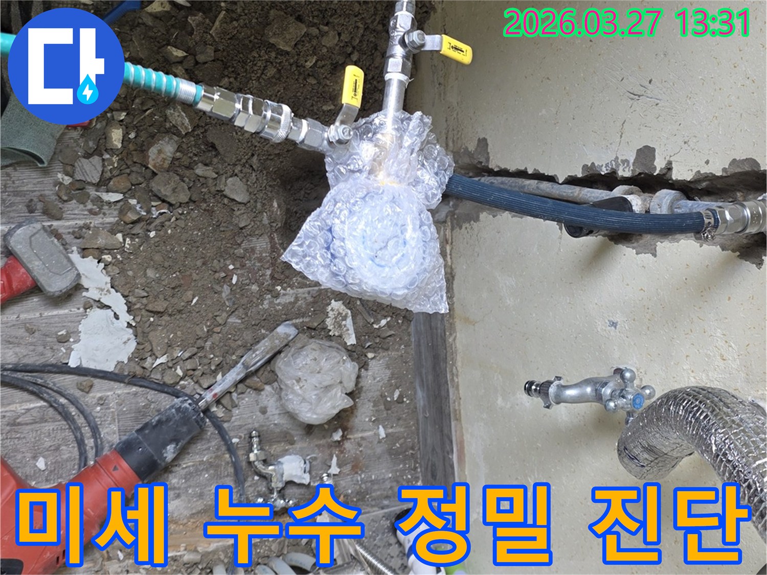 미세 누수 여부를 확인하기 위해-정밀 진단 장비를 설치하고 있는 모습