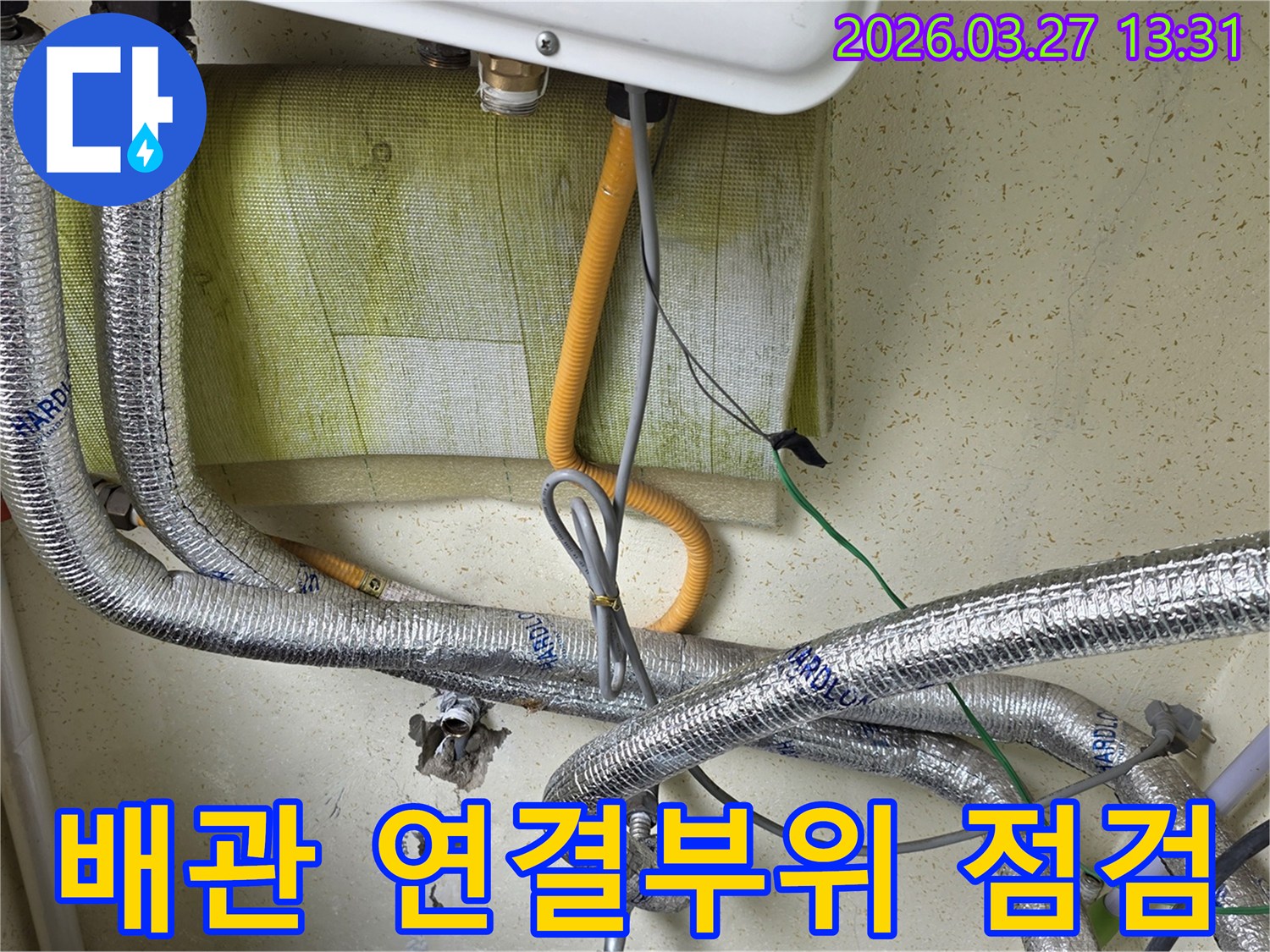 벽면에-설치된-보일러-아래쪽의-다양한-배관과-전선이-연결된-모습을-보여주며-누수-탐지-전-현장-상황을-기록합니다.