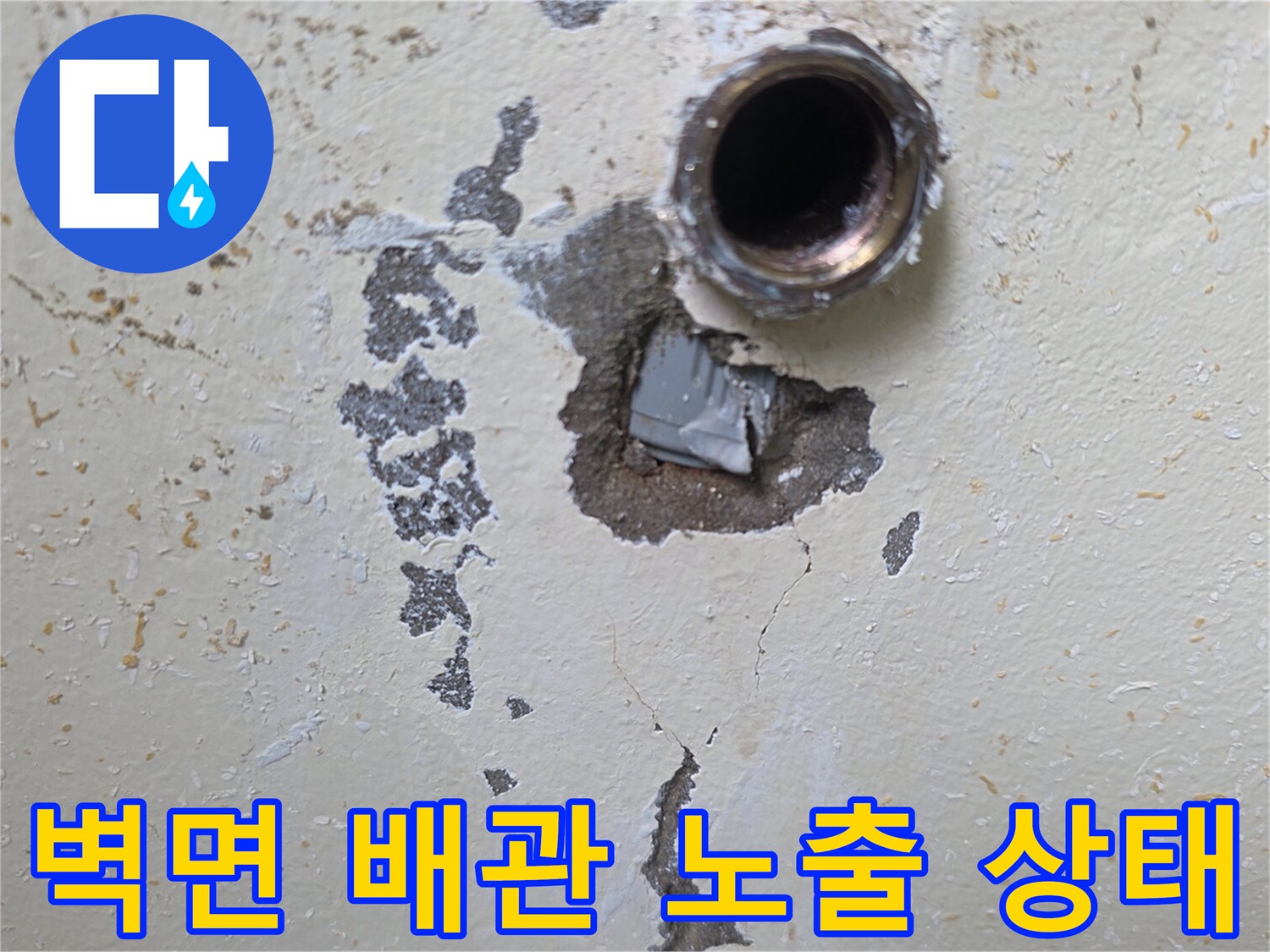 보일러실-벽면에-노출된-온수-배관-연결부위-상태