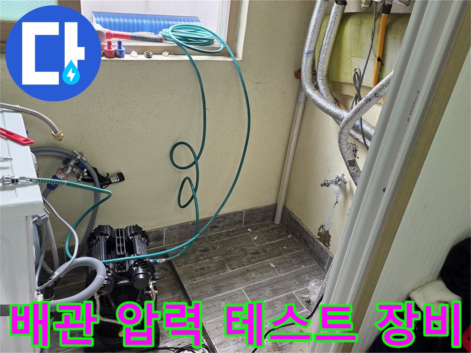 압력계와 콤프레셔 호스가 연결된 누수 진단 현장