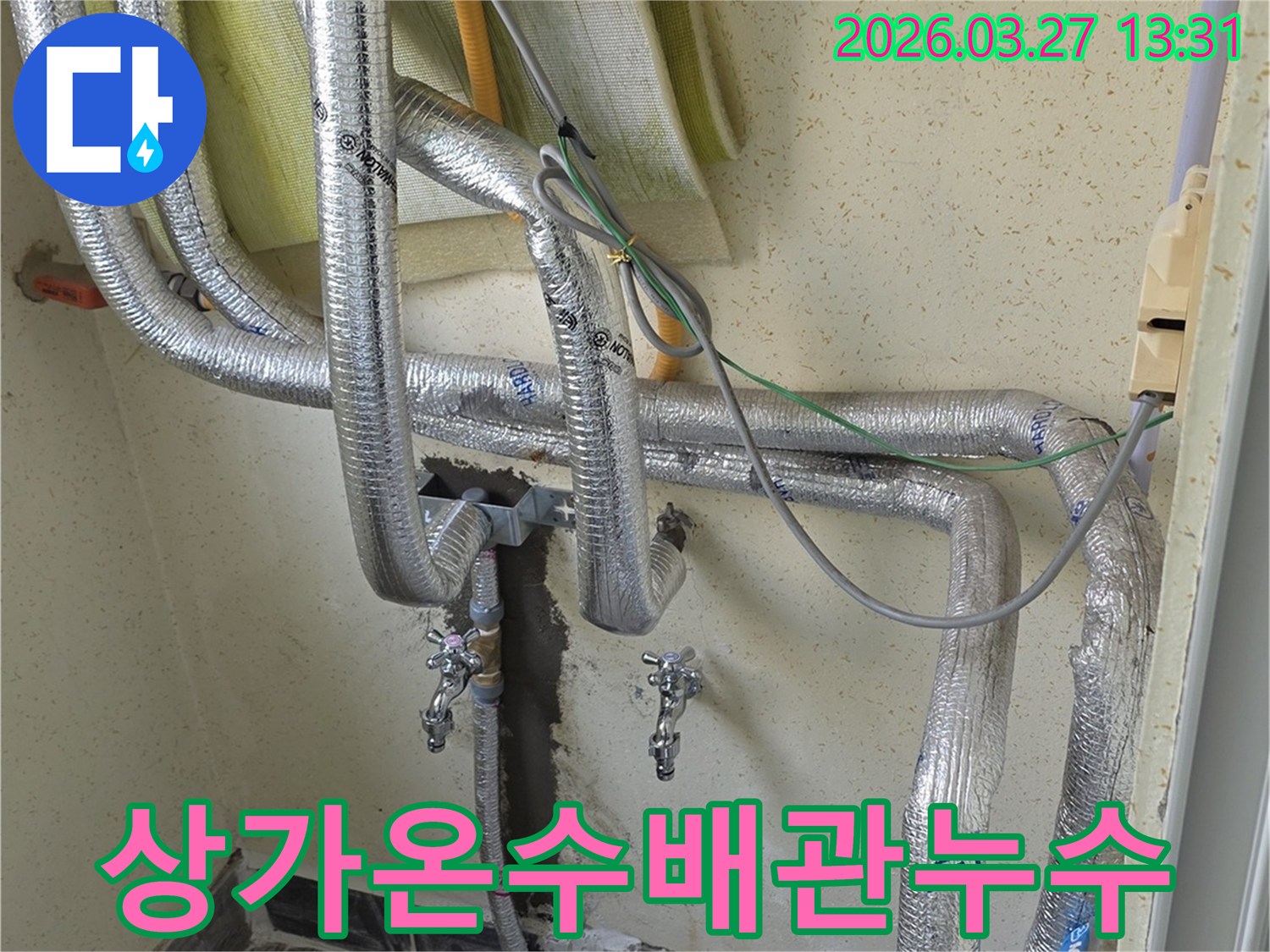 인천-남동구-도림동-상가-온수배관-누수-현장에서-노출된-배관의-손상-여부-확인-모습
