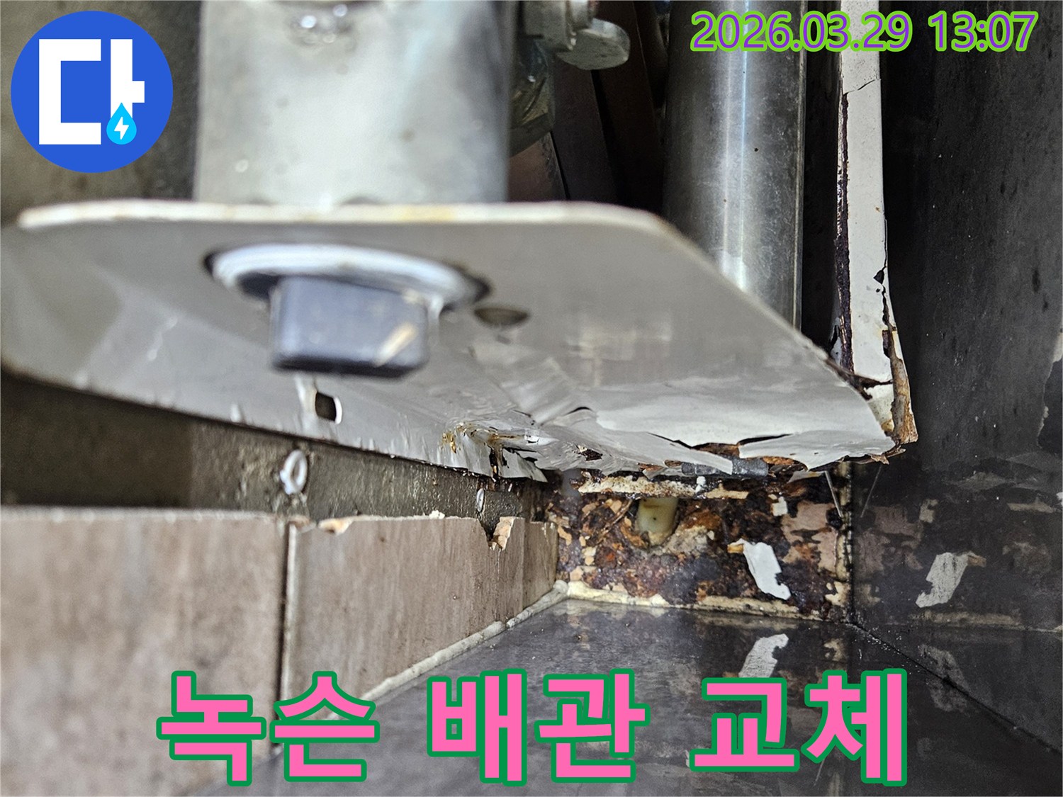 물샘 현상으로-주변 철재가-녹슬고-손상된-상태를 보여줍니다.