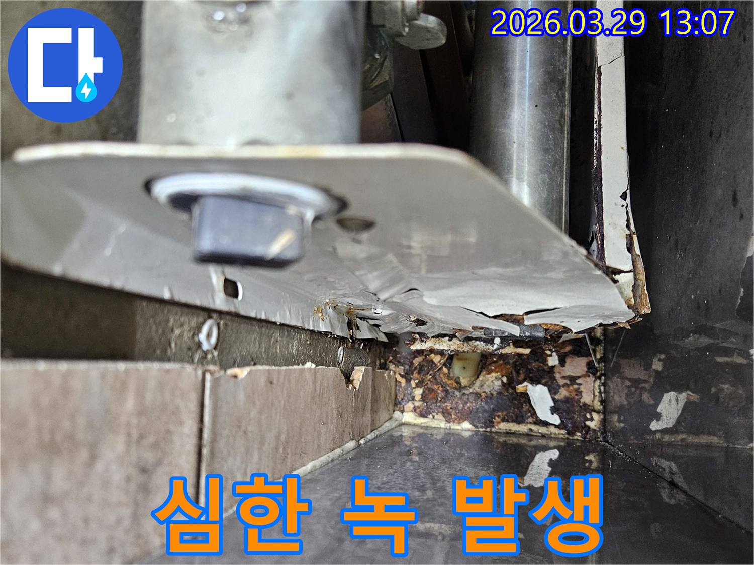 숨겨진 공간에서-진행된 누수로-배관 주변에-심각한 부식이-발견되었습니다.
