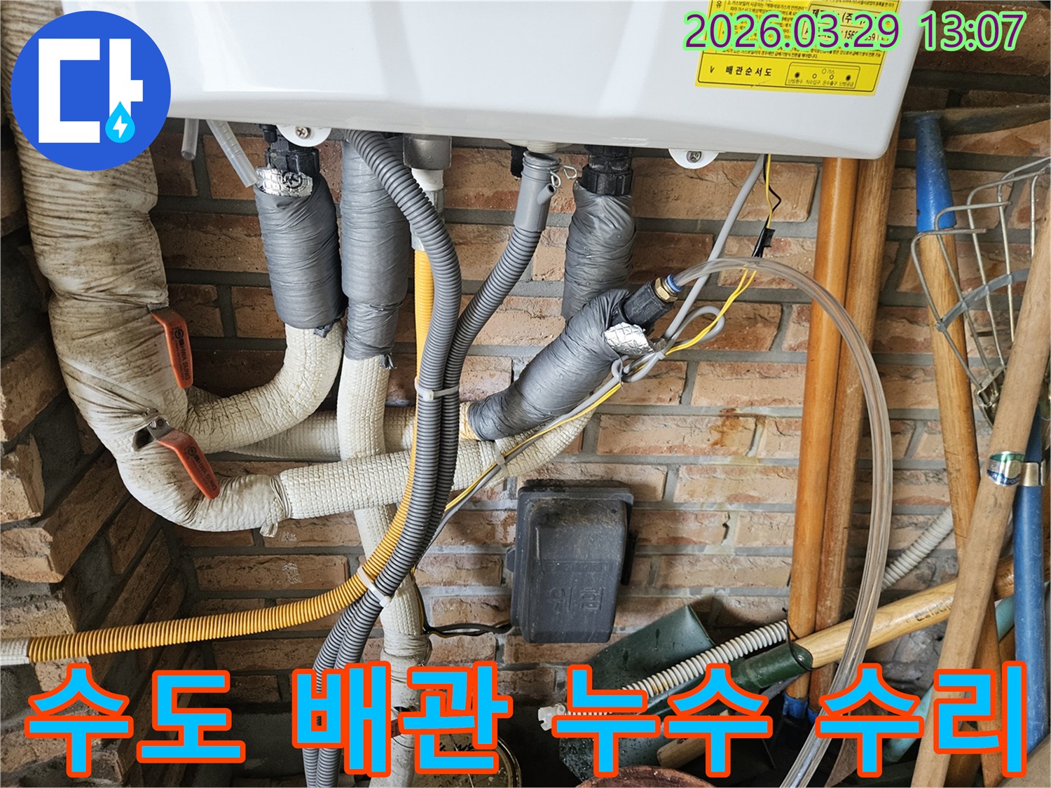 이 이미지는 벽돌 벽에 설치된 수도 배관의 누수를-정확히 찾아내고 수리하기 위한-전문가의 작업 현장을 보여줍니다.