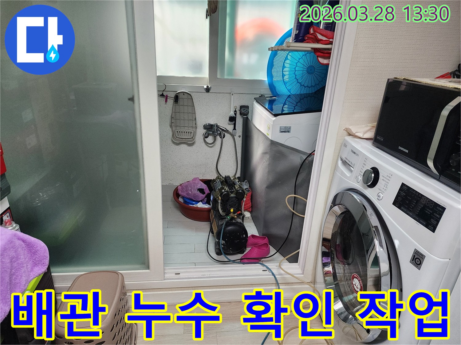 세탁실에서-누수-위치를-찾기-위해-사용되는-첨단-탐지-기기