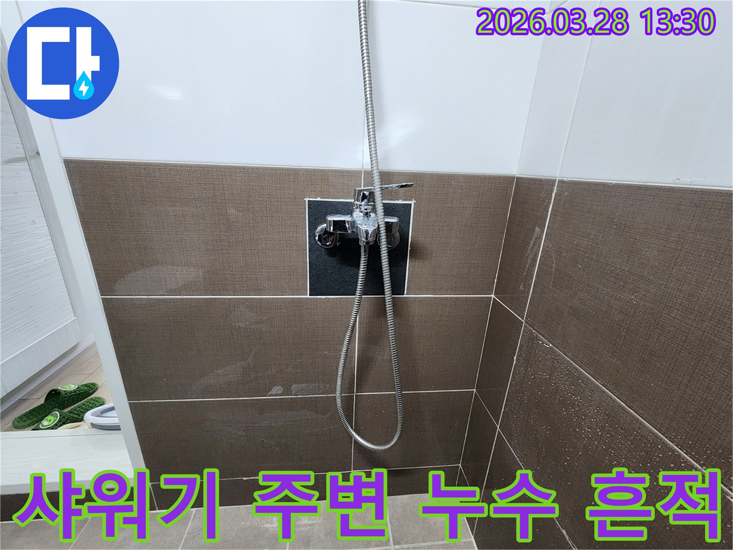 오래된 샤워기 수전에서-물이 새어-벽 타일에-얼룩이 생긴 현장입니다