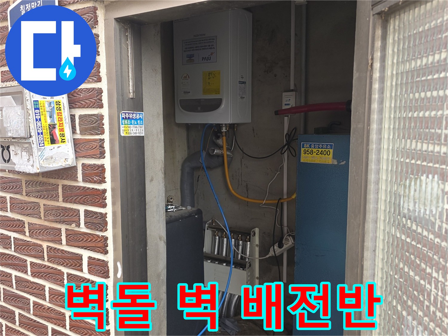 건물 외벽 벽돌-부착된 전기 분전함과 계량기 함체