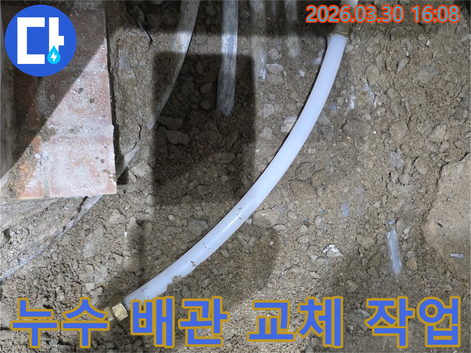 누수-발생으로-손상된-배관을-새로운-배관으로-교체하는-현장-모습입니다.