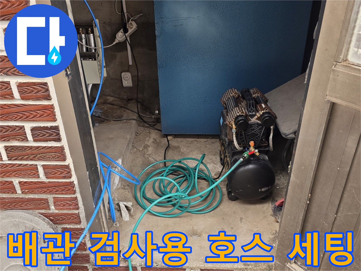 누수-부위-찾기를-위해-준비된-에어-호스와-압력-장치