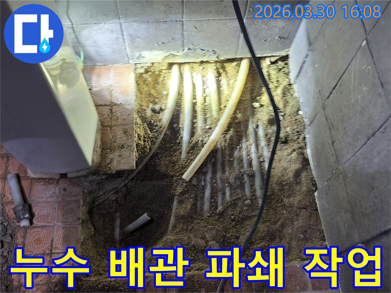 문산 아파트에서 발생한 누수로-바닥을 파쇄하고-손상된 배관을 찾아내기 위한 초기 작업 현장입니다.