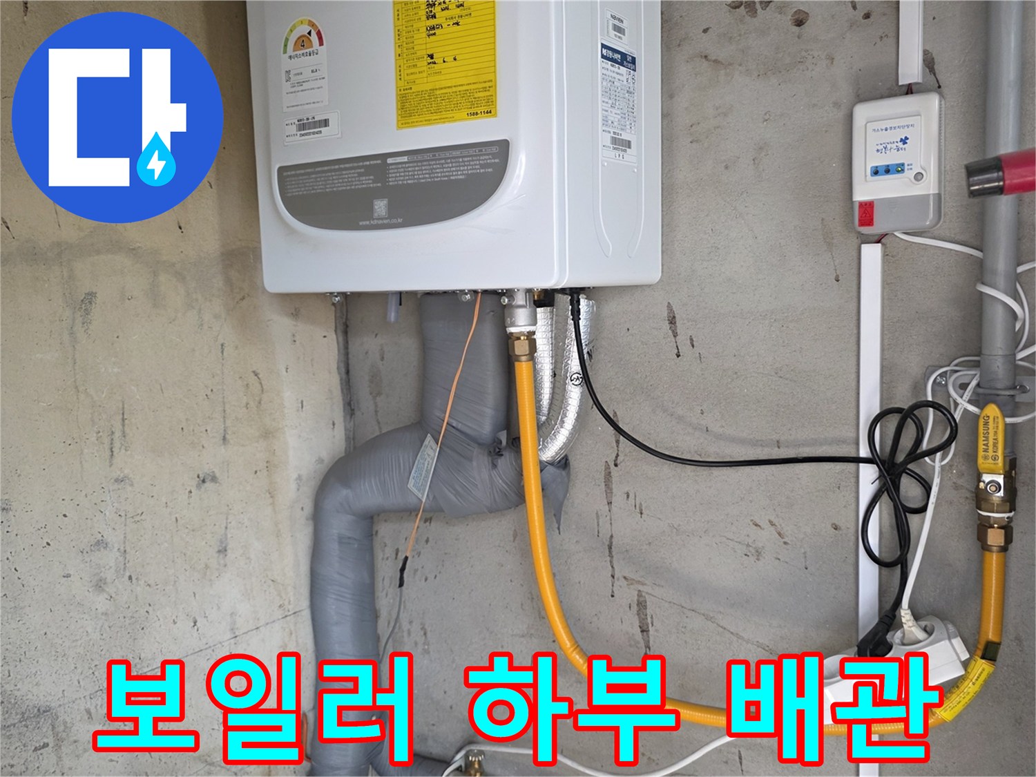 보일러-하부의-노란색-온수-배관과-연결부위