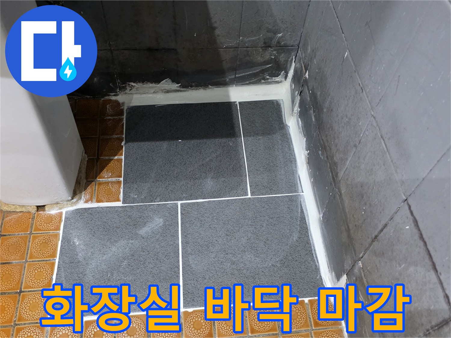 새로 시공된 넓은 타일과 기존 모자이크 타일의 접합부