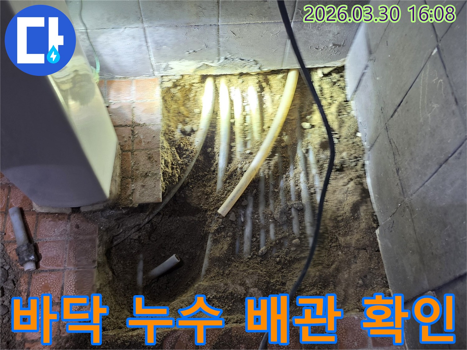 파주 문산 지역에서 진행된 누수 공사 현장으로-바닥을 파쇄하여-노출된 배관을 점검하는 모습입니다.
