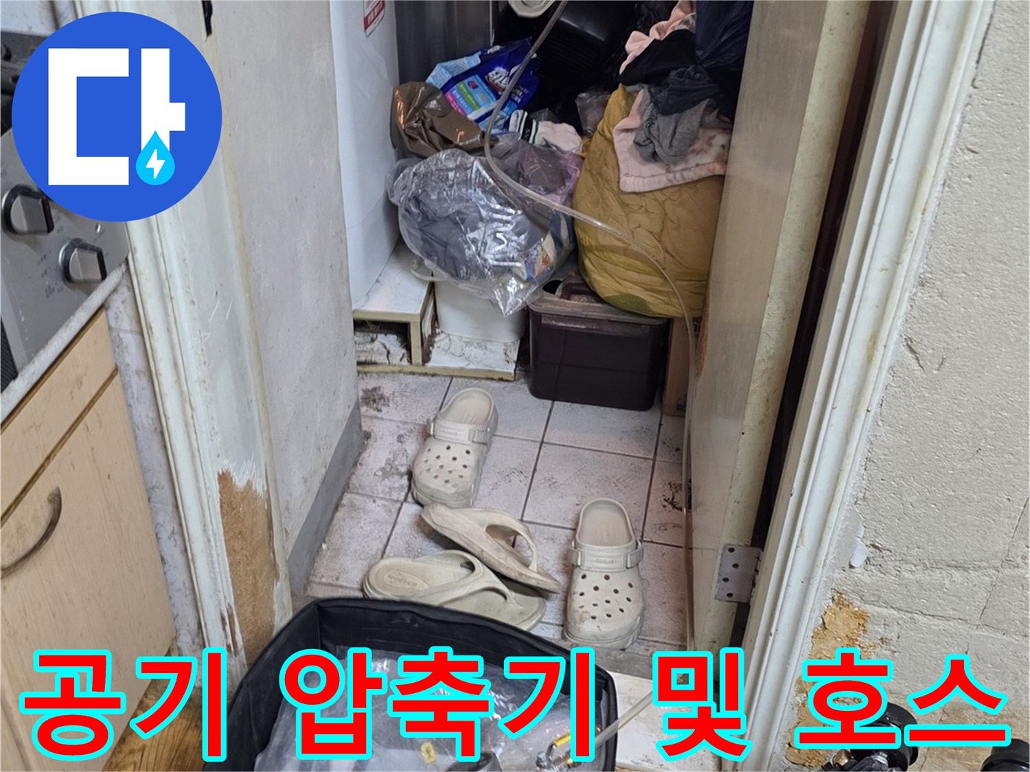 배관 점검을 위해 현장에 배치된-공기 압축기와 파란색 호스