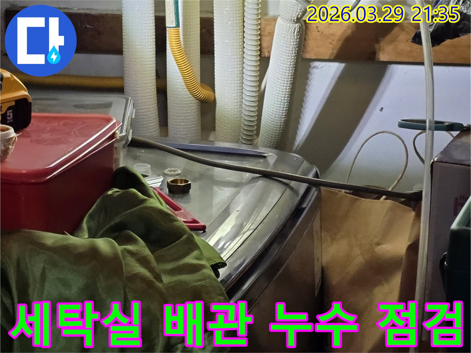 세탁실-내부-복잡한-배관과-가스관이-연결된-누수-점검-현장
