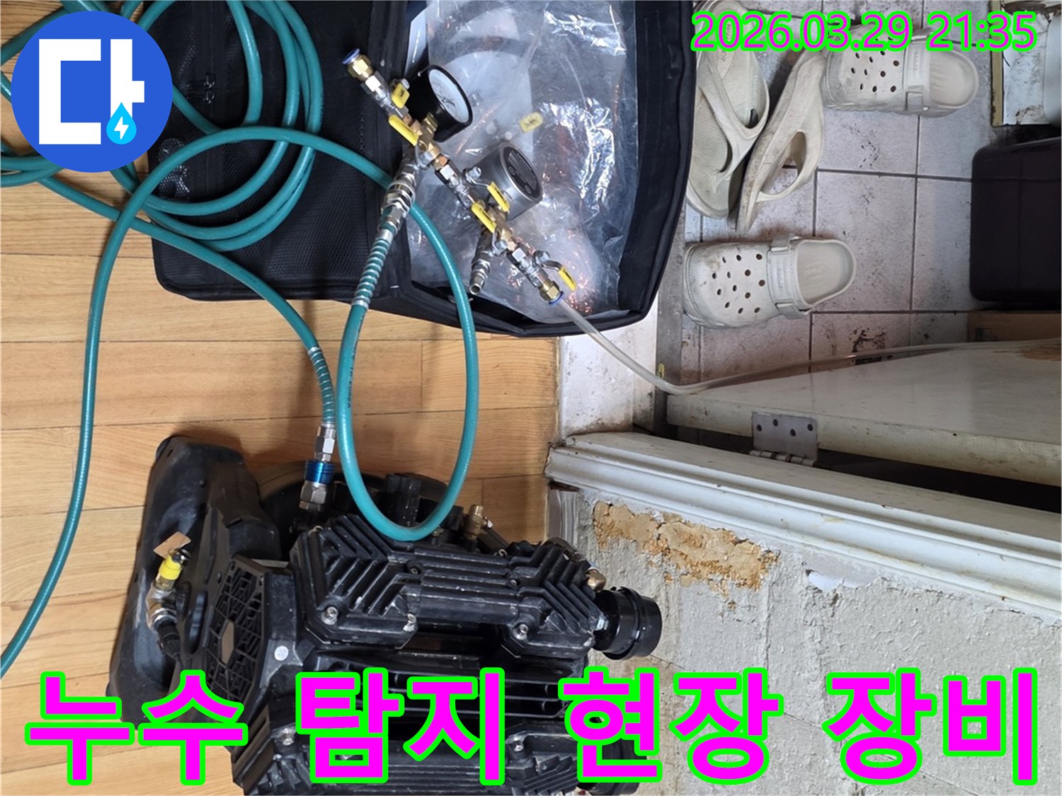의정부 지역의 누수 문제를 해결하기 위해 압력 테스트 장비와 공기 압축기를 사용하여 배관 상태를 점검하는 모습
