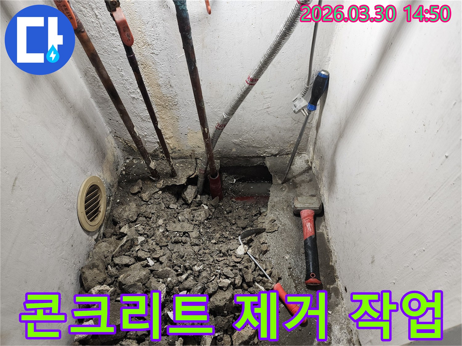 누수-탐지-과정에서-필수적인-바닥-파쇄-작업과-노출된-다양한-배관들