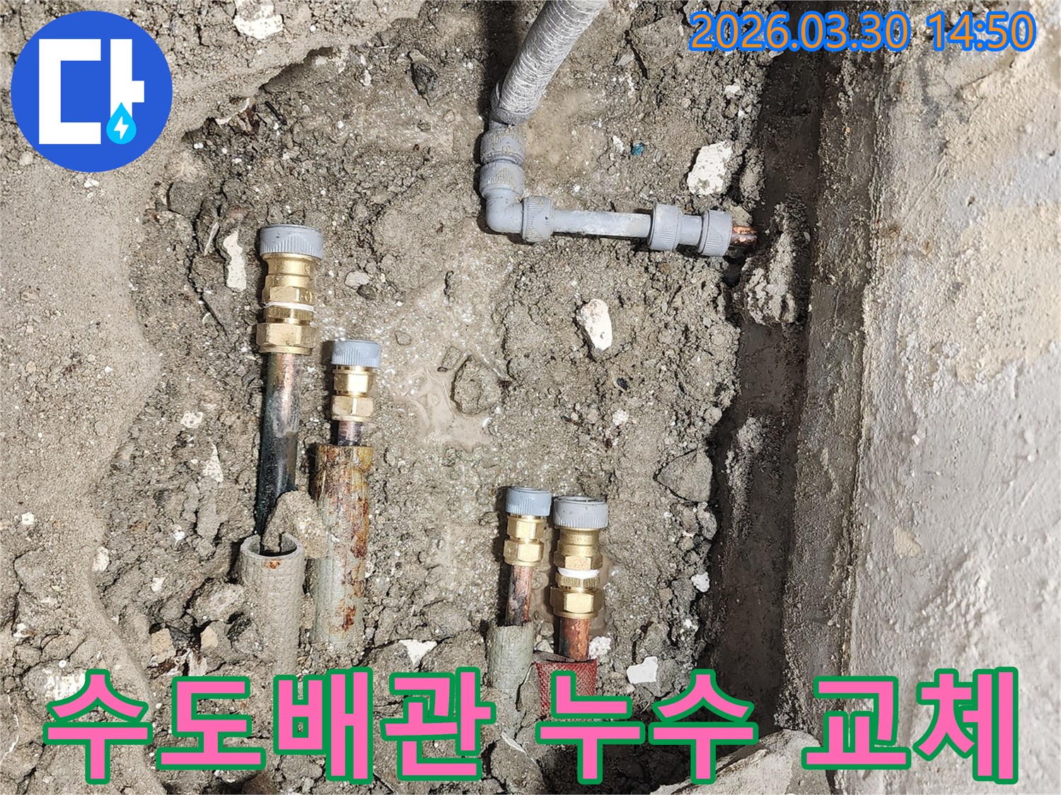 마천동 현장에서 발생한-수도배관 누수의 원인을 찾아-손상된 배관을 교체하는-공사 진행 과정입니다.