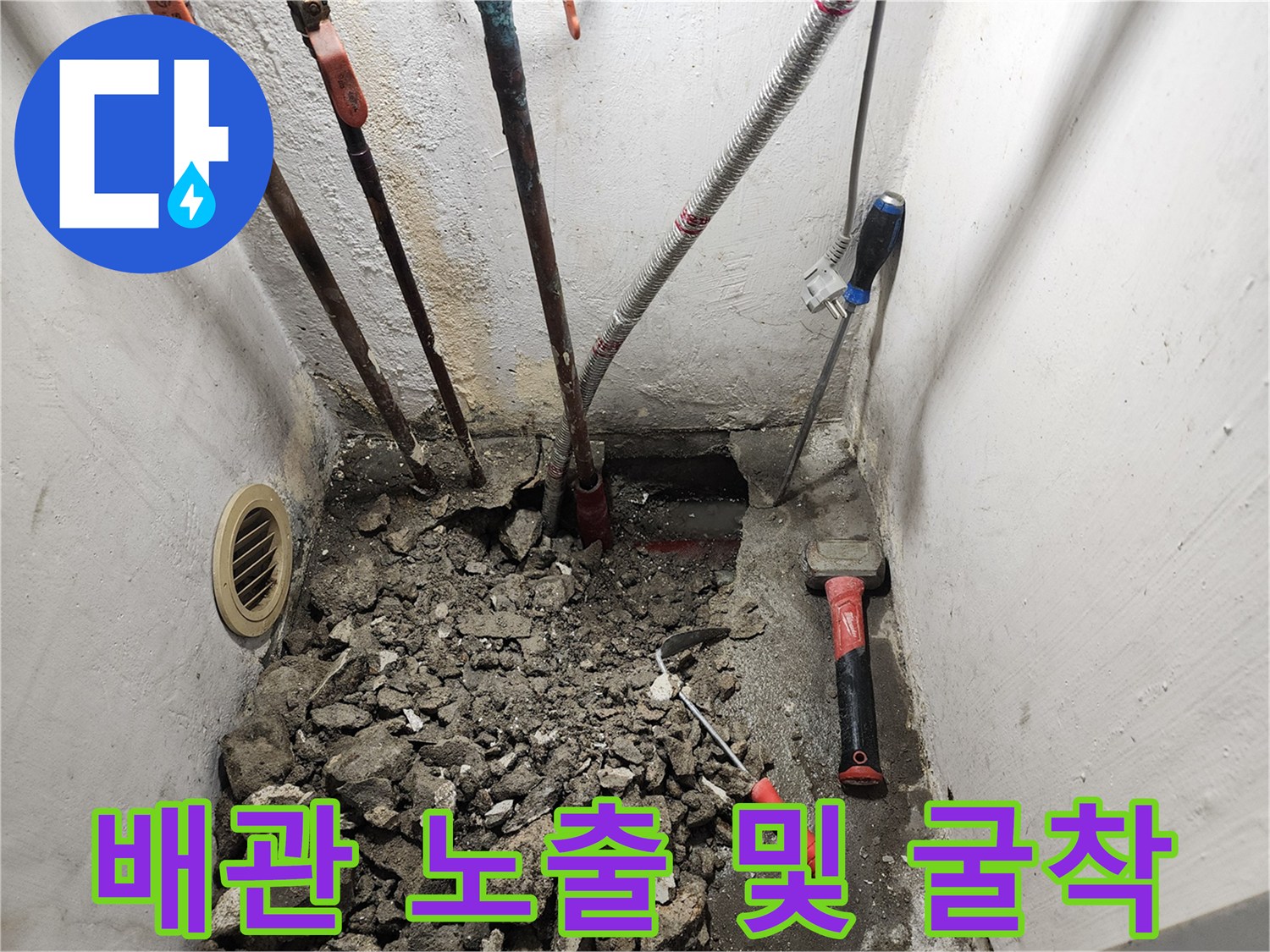 콘크리트 층을 제거하여 드러난 배관과 작업 도구들
