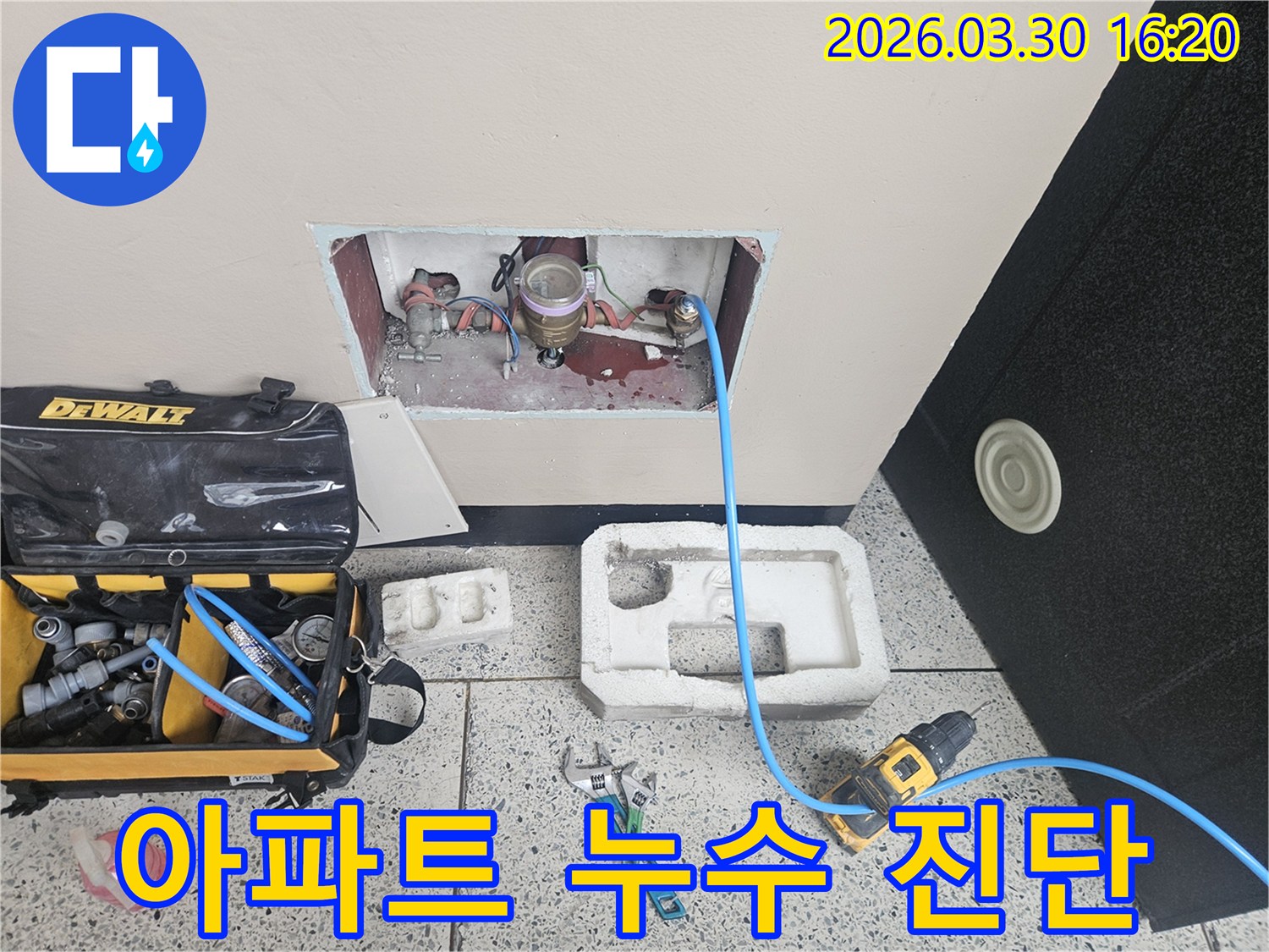 아파트 누수 문제 해결을 위한-수도 계량기-정밀 점검 과정