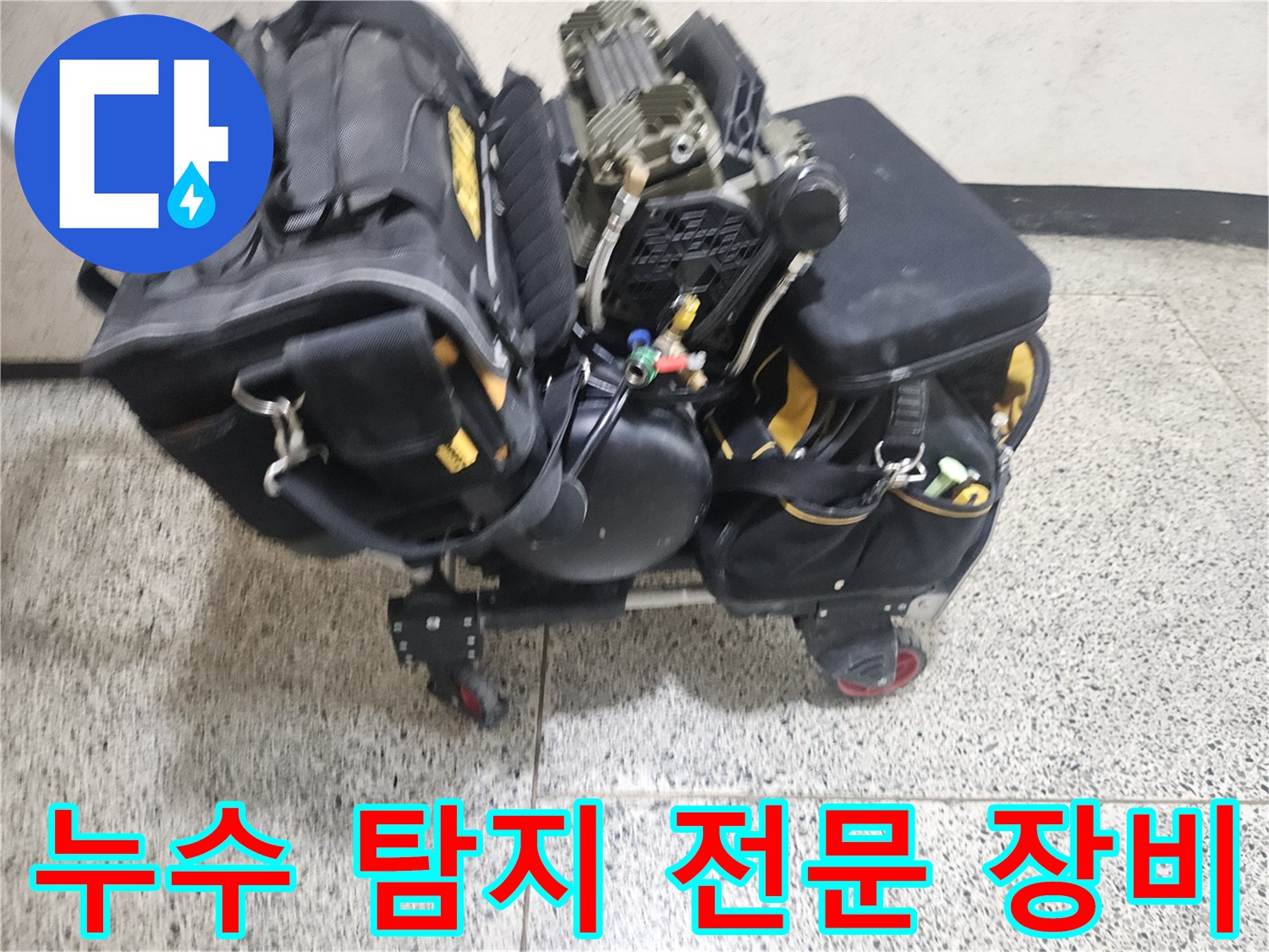 정밀한-누수-진단을-위해-준비된-공압테스트기-및-전문-측정-장비들