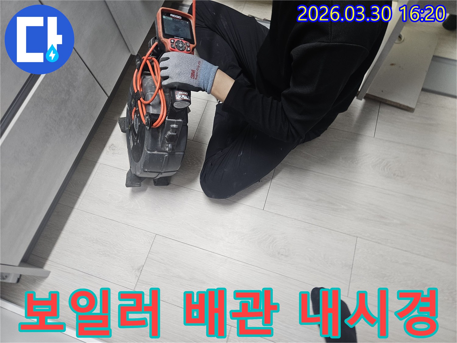정확한 보일러 배관 누수 위치 파악을 위해-전문 내시경 장비를 활용하여-현장을 면밀히 점검하는 중입니다.