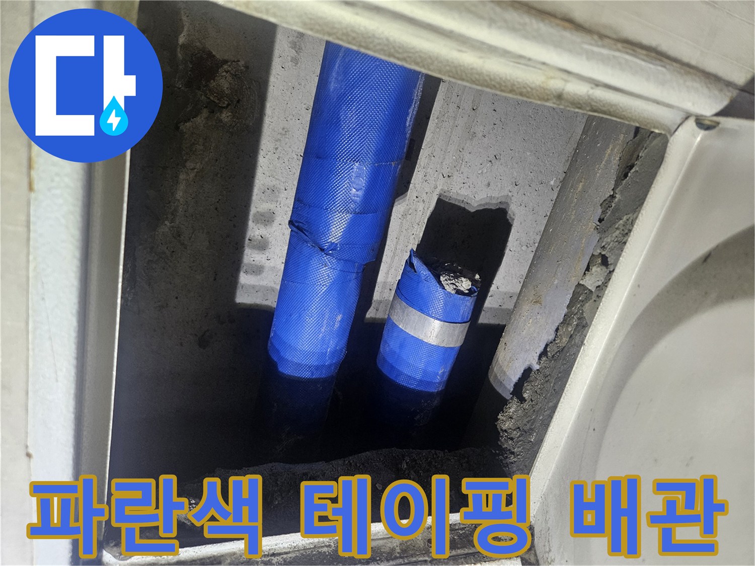 천장 내부 점검-파란색 보호재로 감싸진 수도 배관 사진