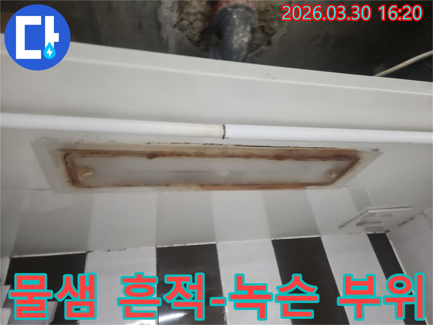 천장 누수-진단 현장에서-녹물이 흐르고-부식된 환풍기-주변을 촬영한-사진입니다