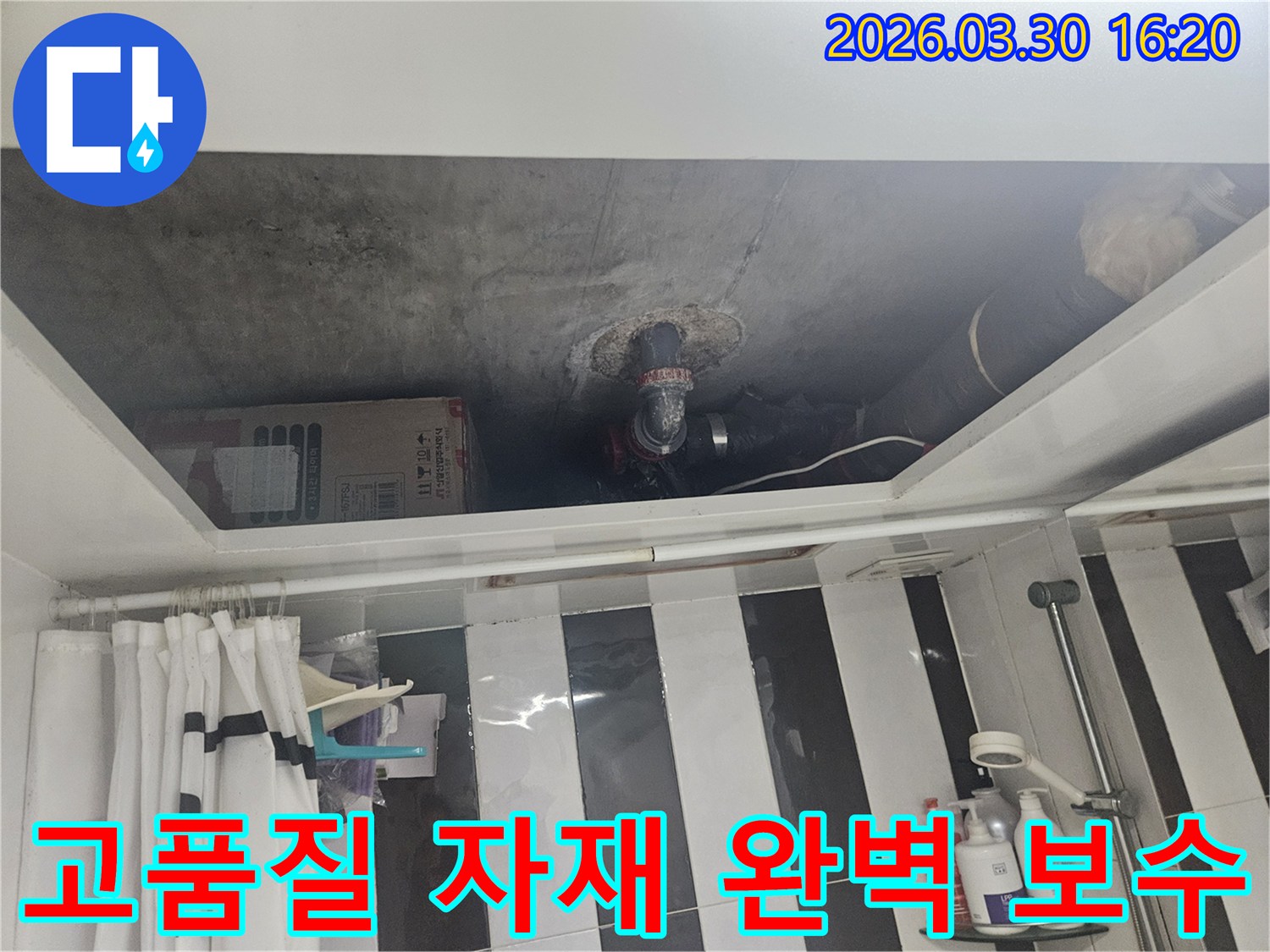 화장실-천장-누수-수리-현장에서-재발-방지와-내구성을-위해-고품질-자재를-사용하여-완벽하게-보수하는-과정