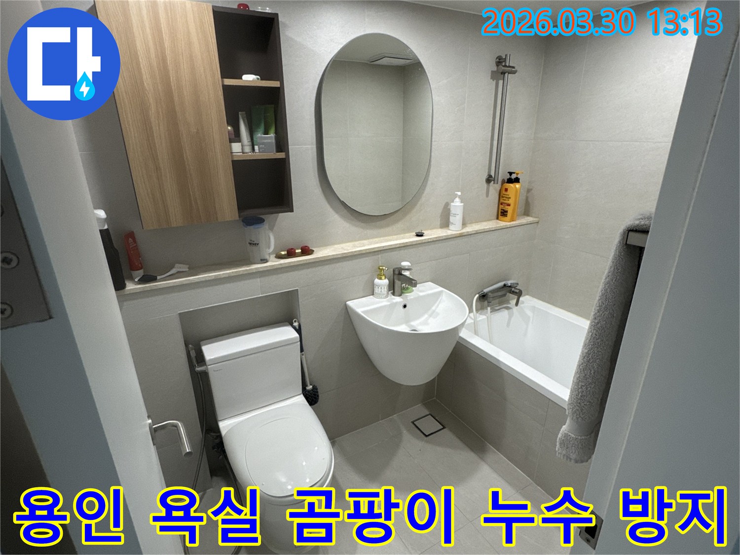 이 이미지는-경기 용인시 수지구 만현로의 아파트 욕실에서-누수로 인한 곰팡이 발생을-예방하거나 제거한 후의-깨끗한 상태를 보여줍니다