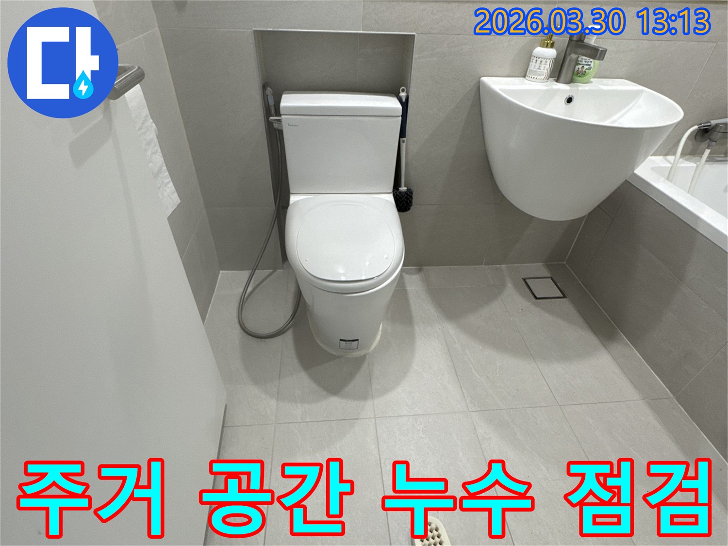 편안한-주거-공간의-욕실에서-변기와-세면대-주변-누수-여부를-확인하여-쾌적한-환경을-조성하는-전문가의-활동