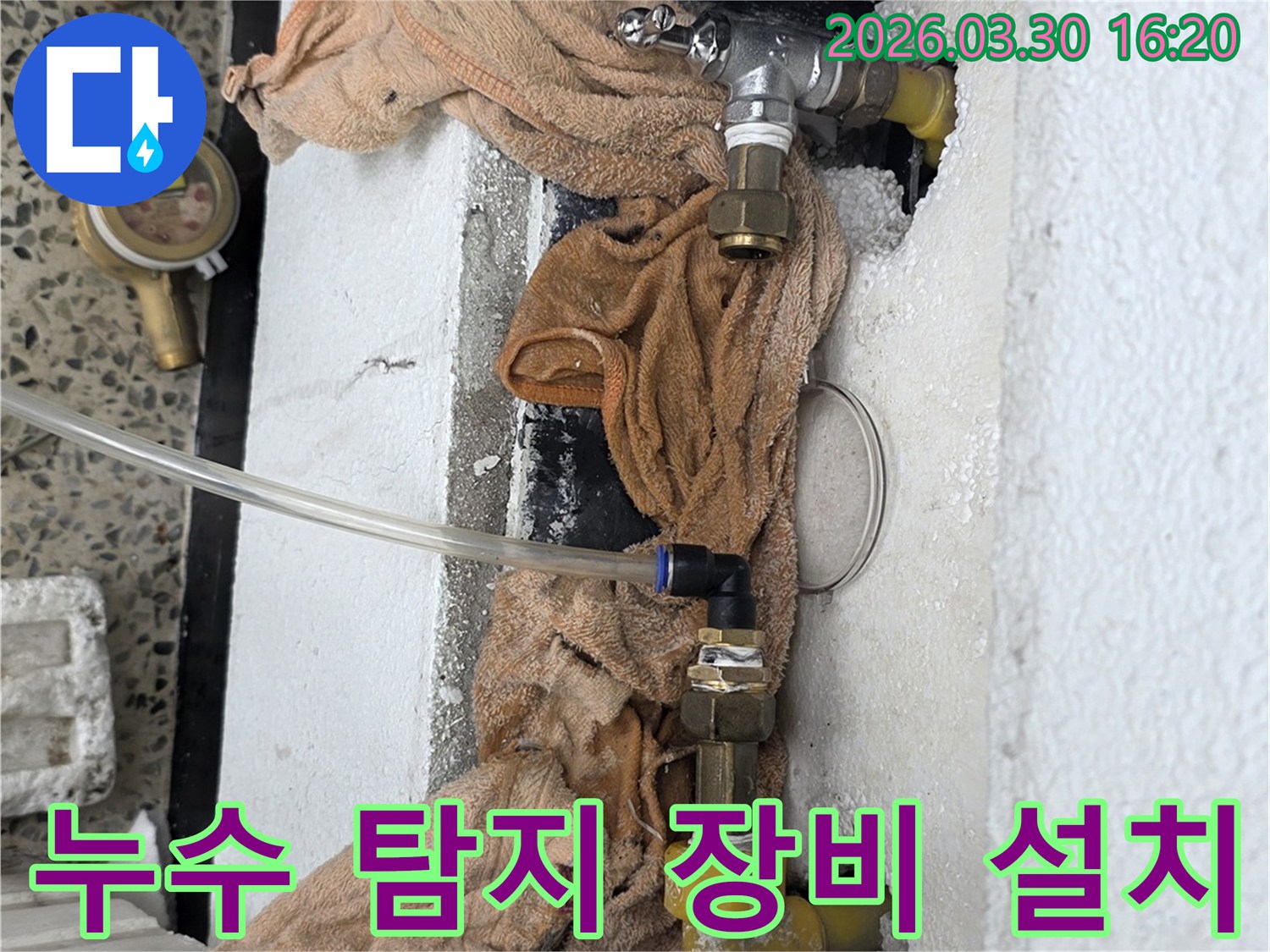 누수 발생 지점을 찾기 위해 배관에 탐지 장비를 설치하는 현장 모습입니다