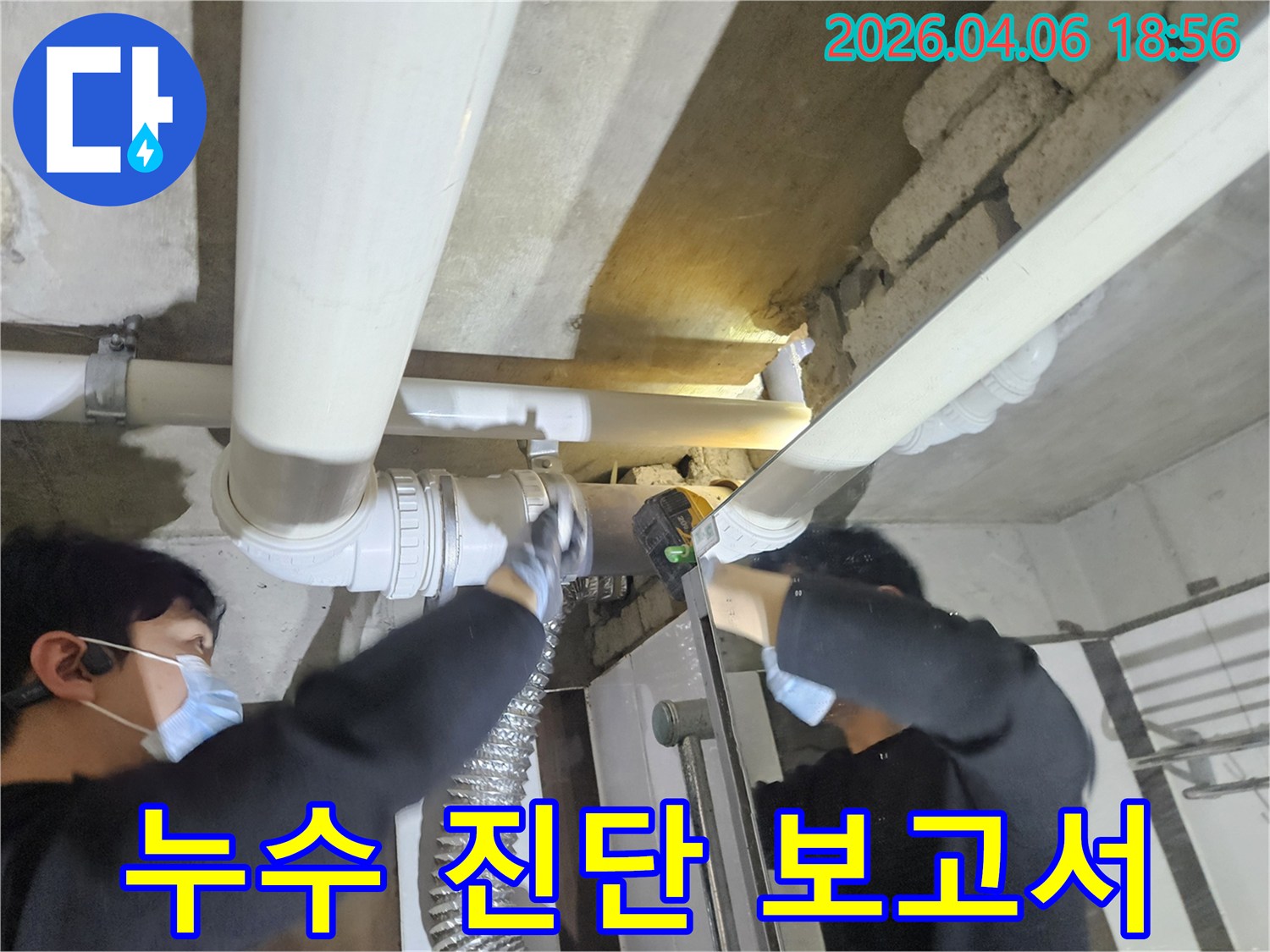 누수 엔지니어가-누수 공사 현장에서-고객에게-누수 진단 보고서를-설명하며-상담하는 모습