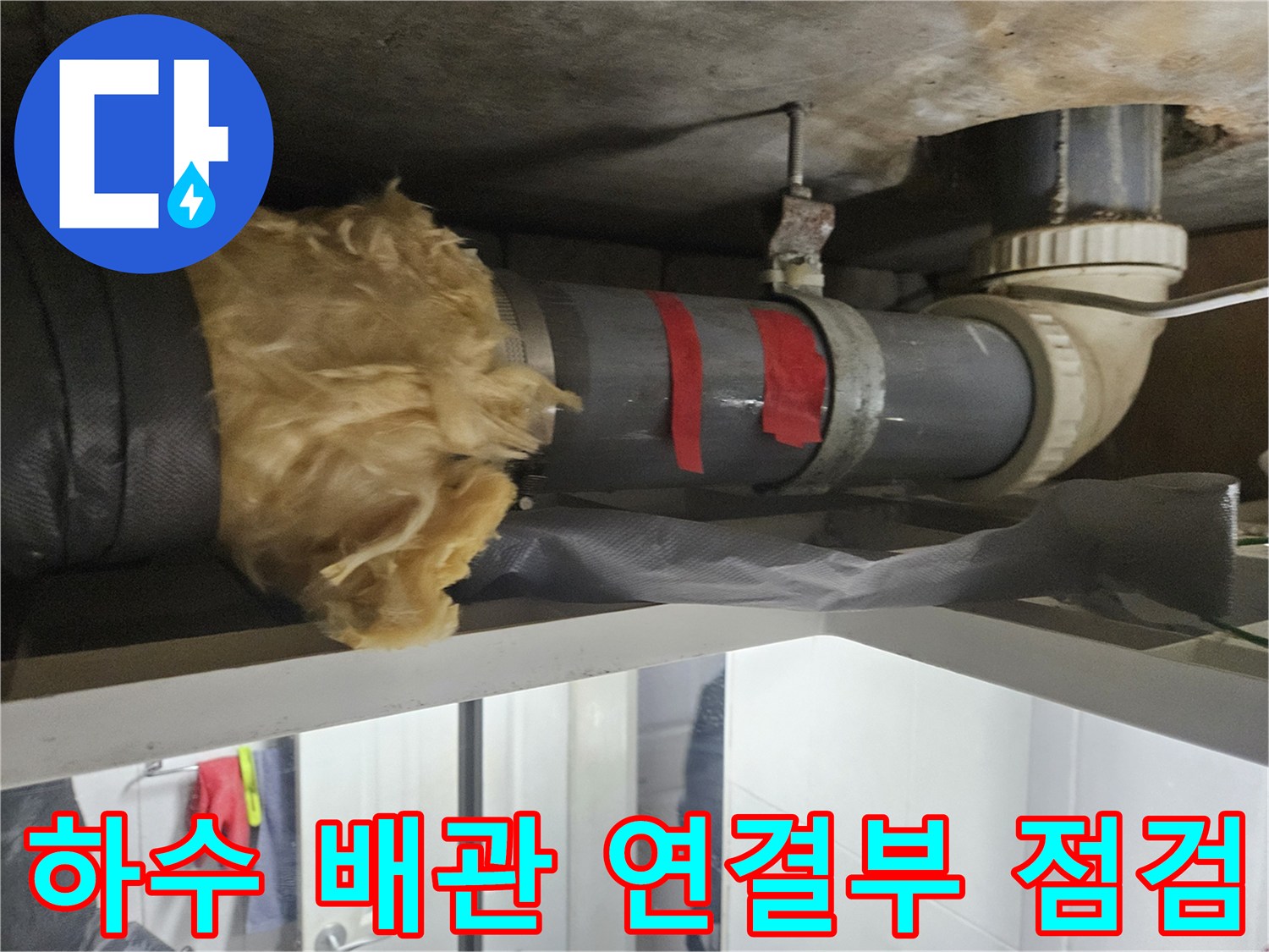 배관의-연결 부위와 보온재 노출 상태 기록