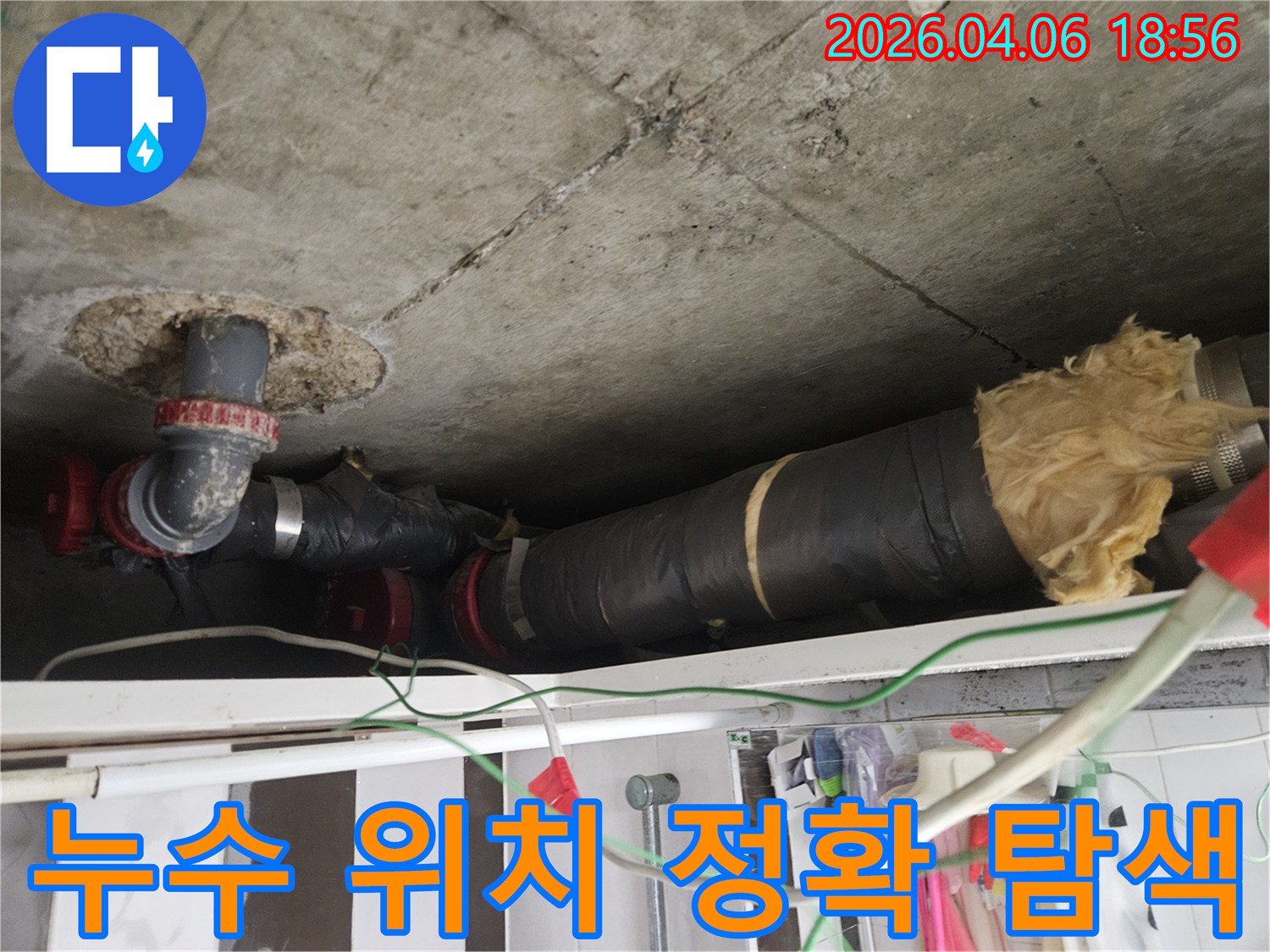 아파트 천장 누수의-정확한 위치를-탐색하기 위한-전문가의 현장 점검