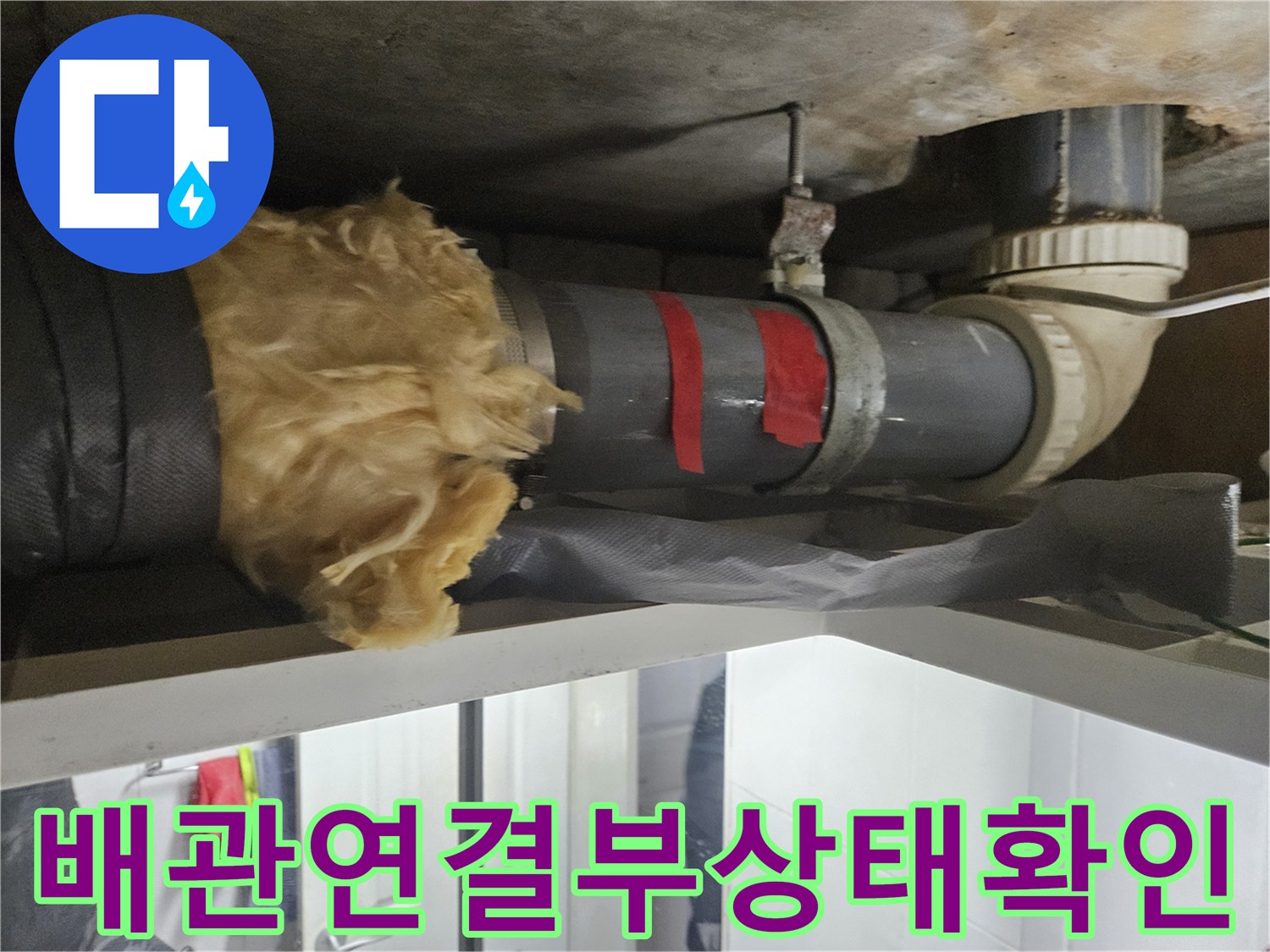 욕실-천장-내부-배관-누수-의심-구간-촬영