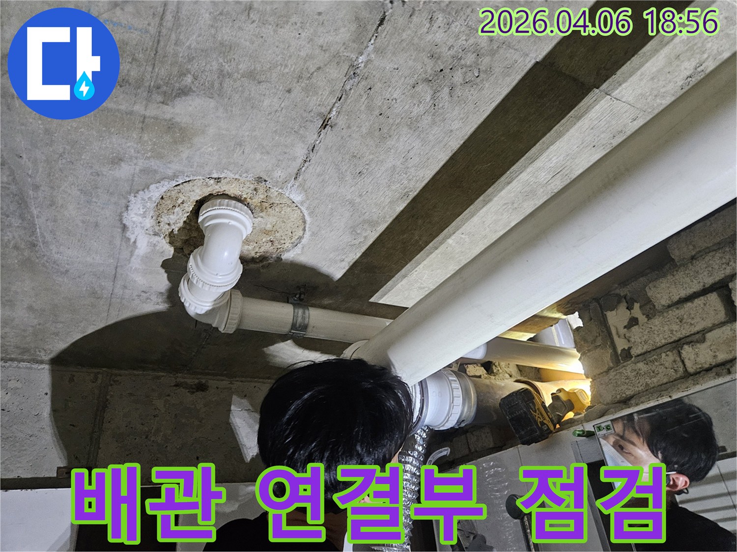 전문-엔지니어가-천장-배관의-연결-부위를-집중적으로-살펴보며-누수-발생-가능성을-정밀하게-점검하는-모습