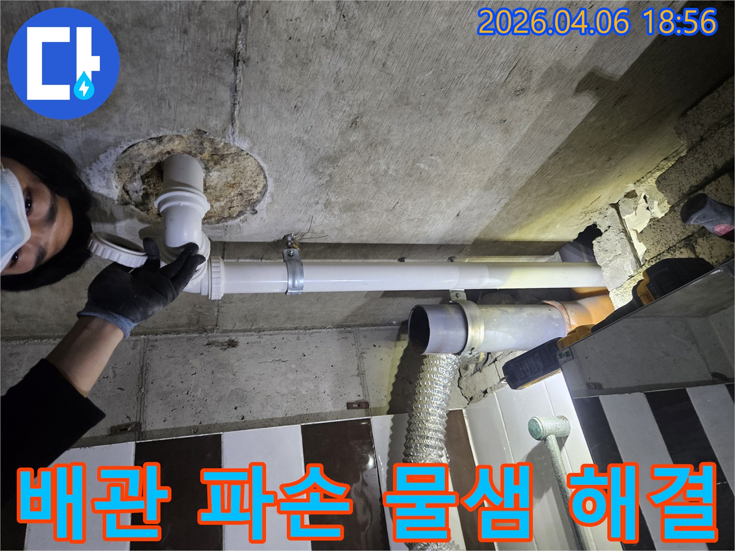 천장-배관의-파손으로-인한-물샘-현상을-전문가가-신속하게-해결하는-모습입니다