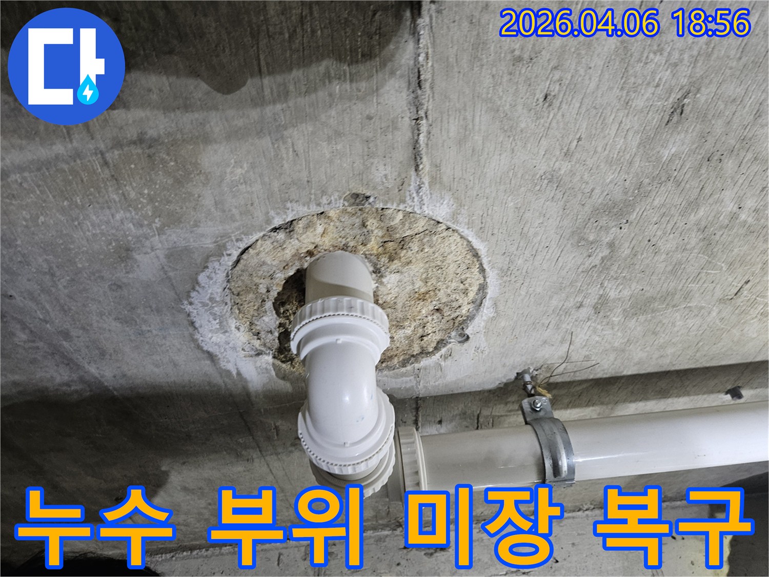 천장-콘크리트-배관-주변의-누수-수리-후-손상된-부분을-미장하여-원래대로-복구하는-작업-모습입니다