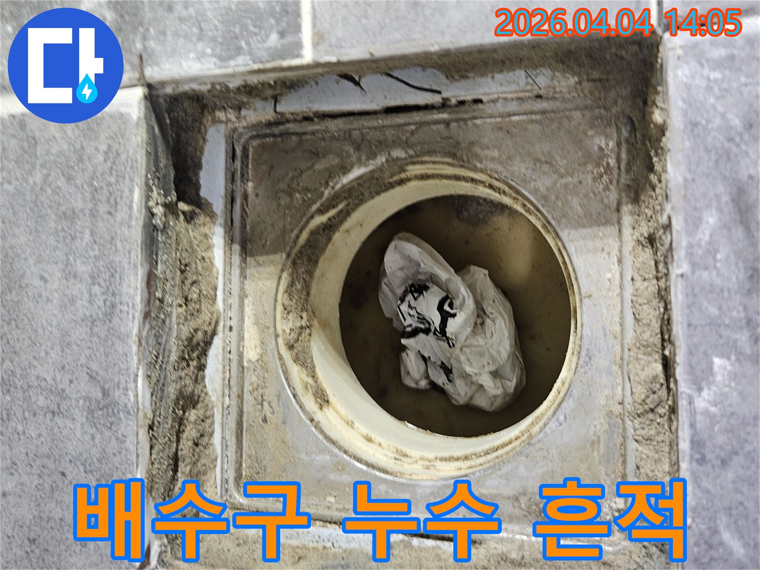 빌라 욕실 배수구 주변의-오래된 마감재와-오염된 틈새에서-발견된 누수 흔적을-보여주는 탐지 사진입니다