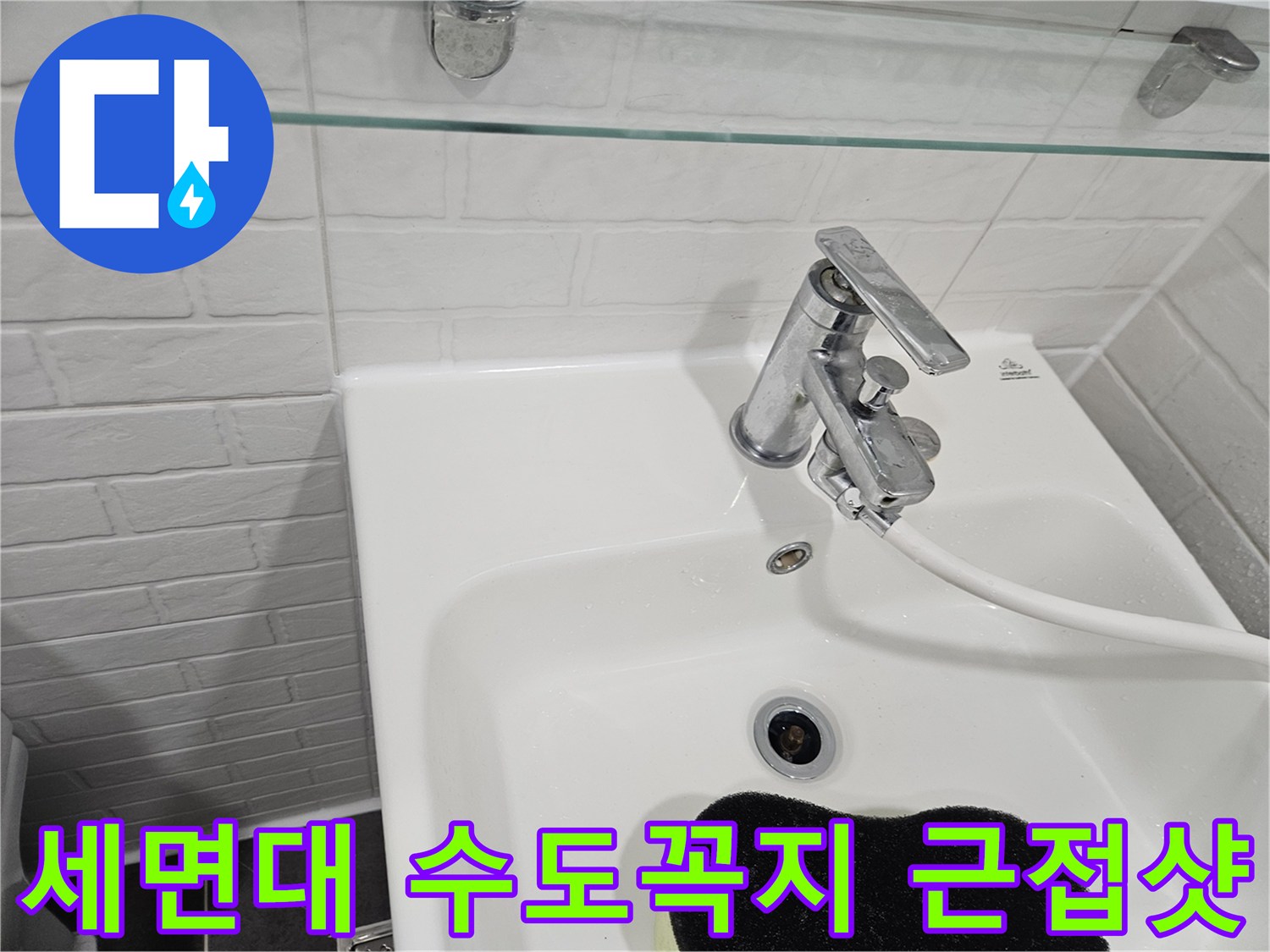 세면대 위쪽 수전과 벽면 타일의 모습