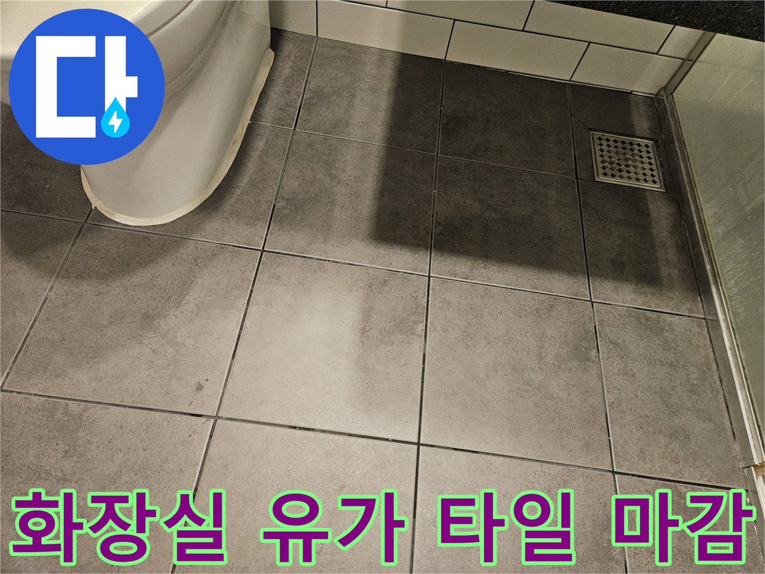 양천구 욕실-하수구 배수구 주변 타일 근접 사진