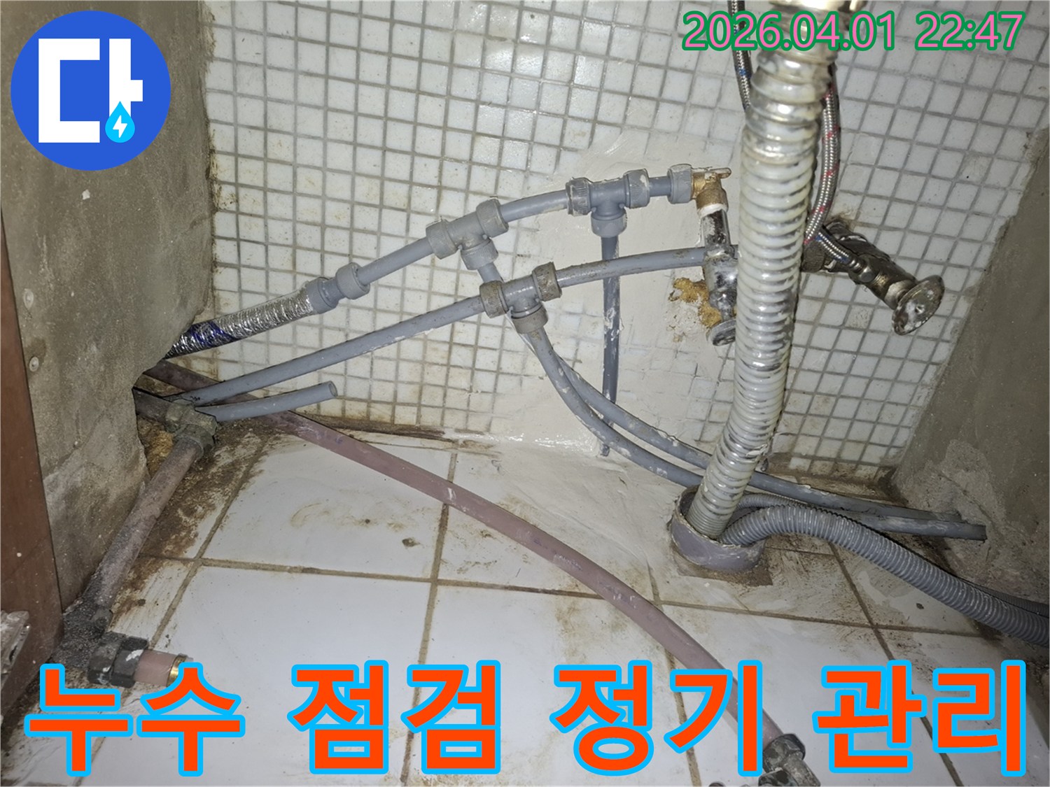 누수-예방과-배관-수명-연장을-위한-정기적인-배관-시스템-점검-및-관리-작업-현장